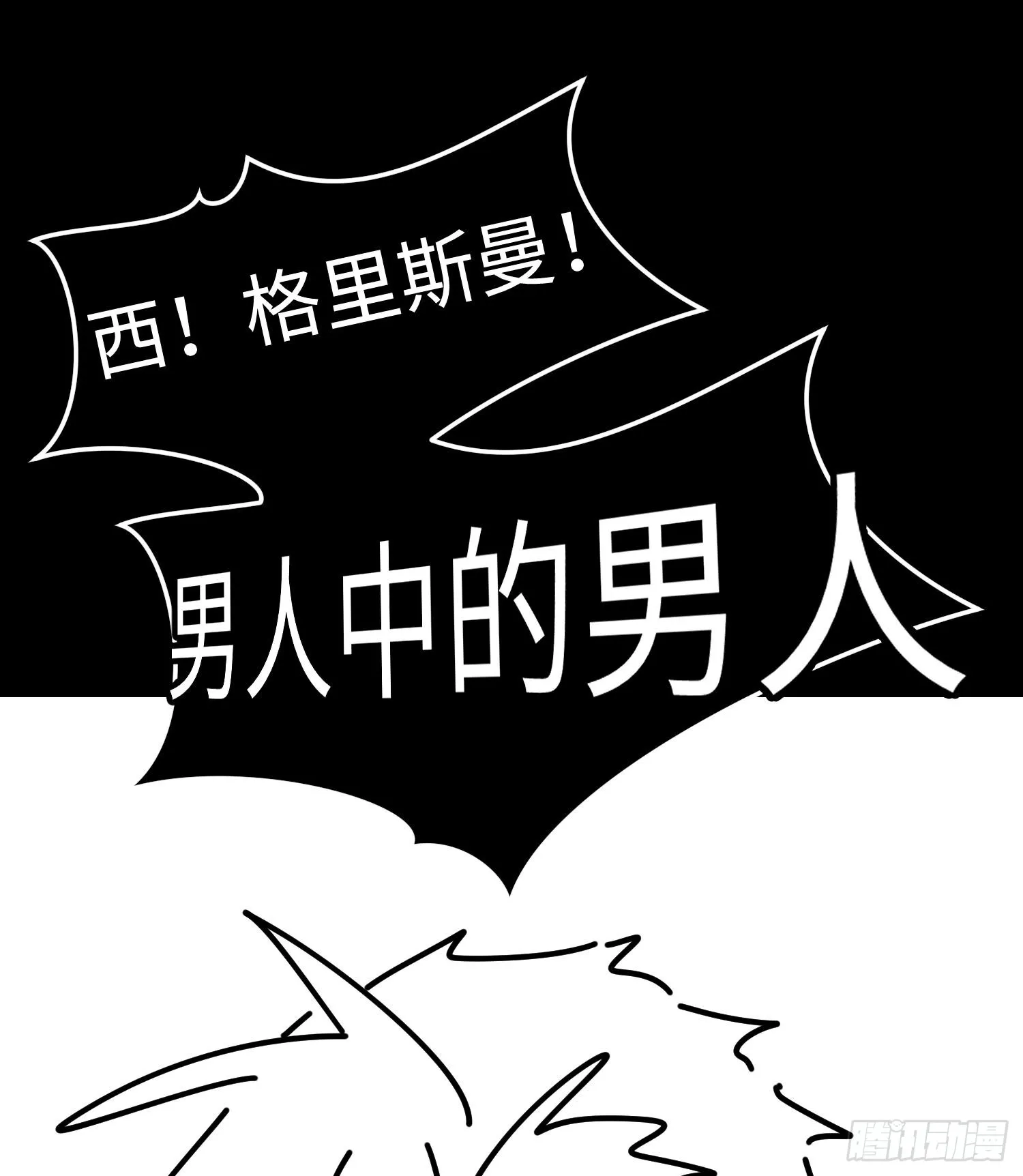第三十三话 战斗一族73