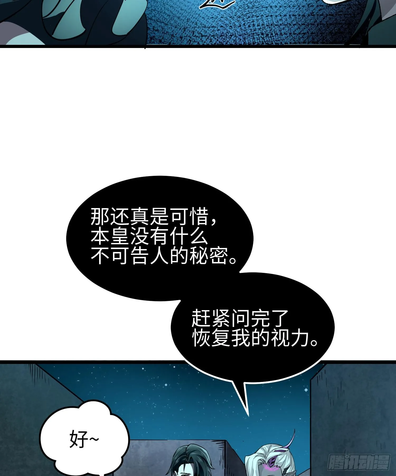 第二十九话 信任危机4