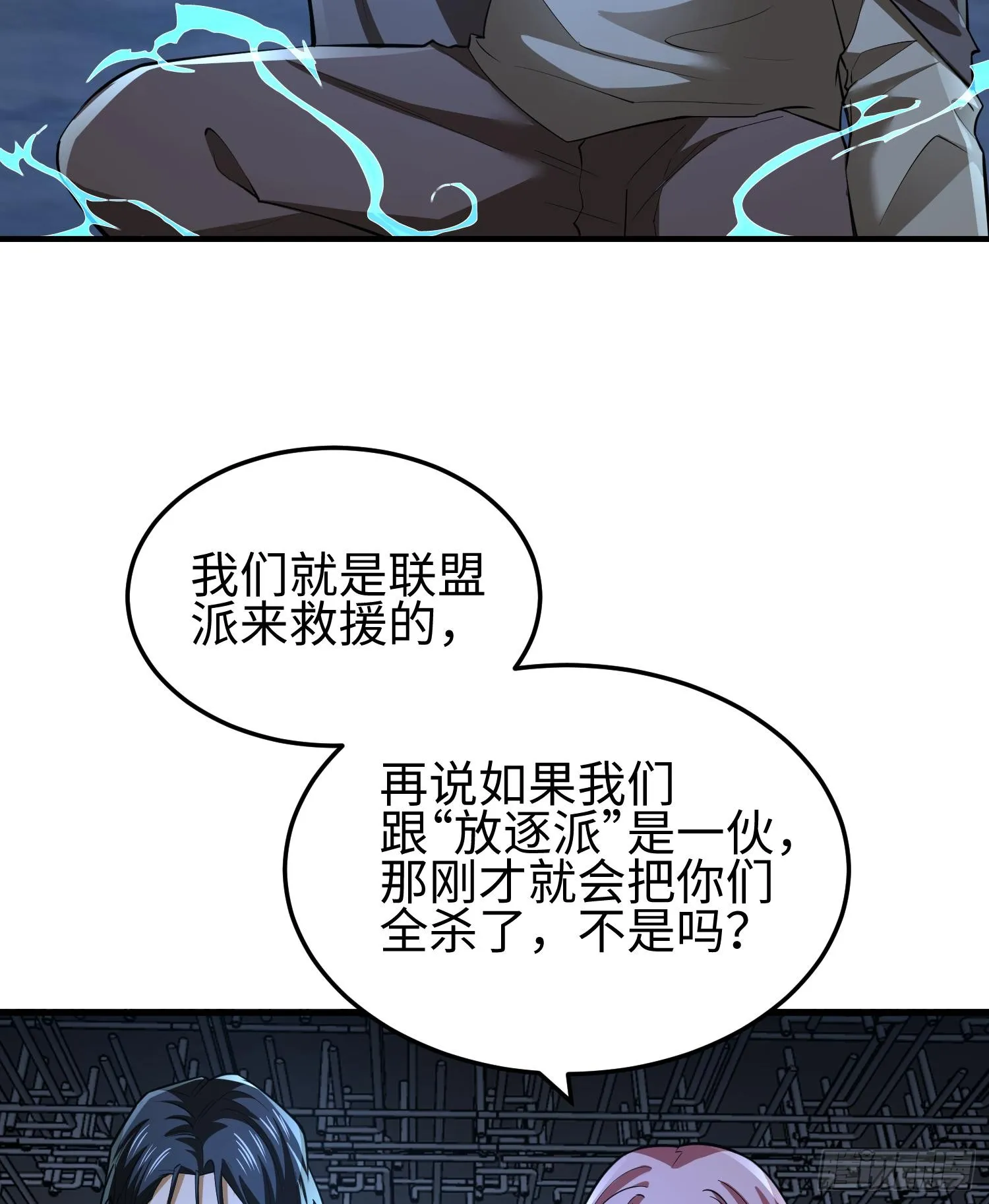 第二十二话 别小瞧了人类啊！82