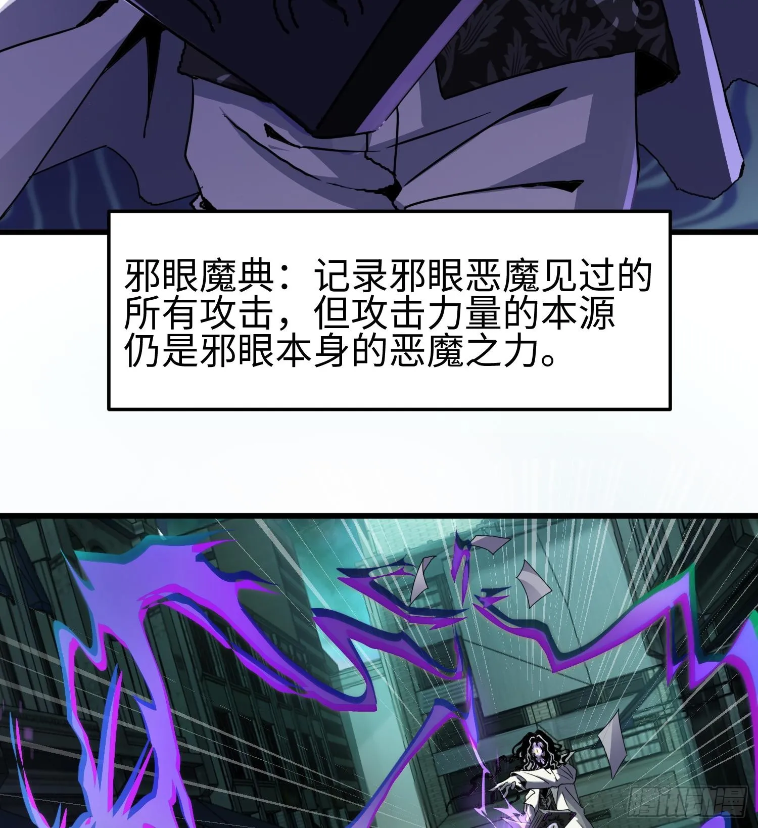 第二十五话 邪眼恶魔35