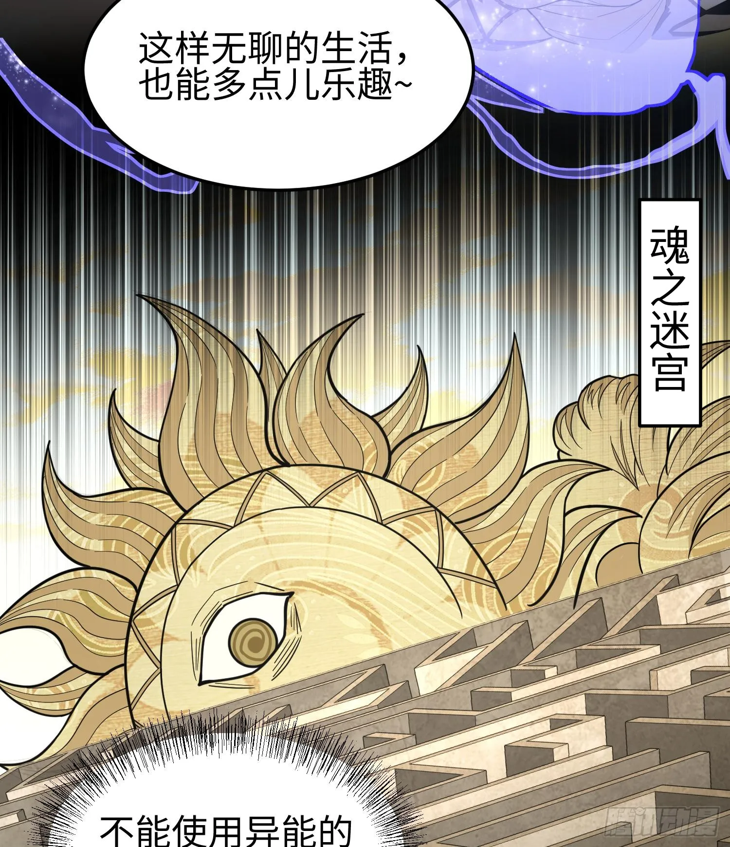 第二十八话 魂之迷宫22