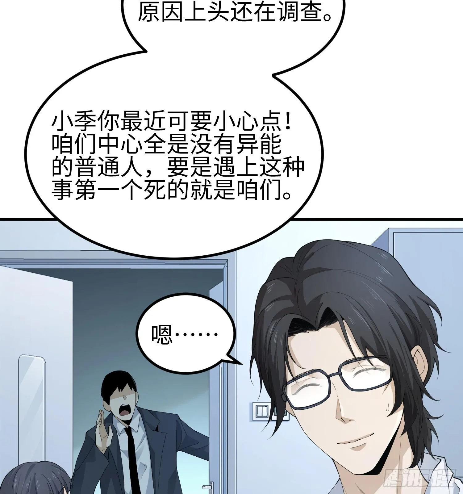 第二话 面具下的他76