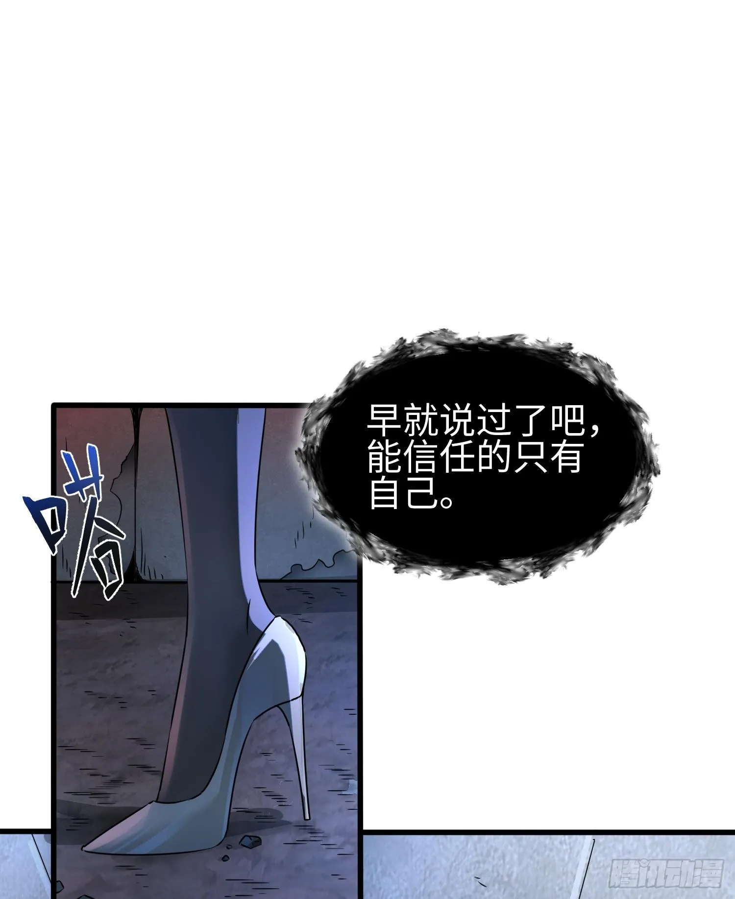 第二十九话 信任危机41