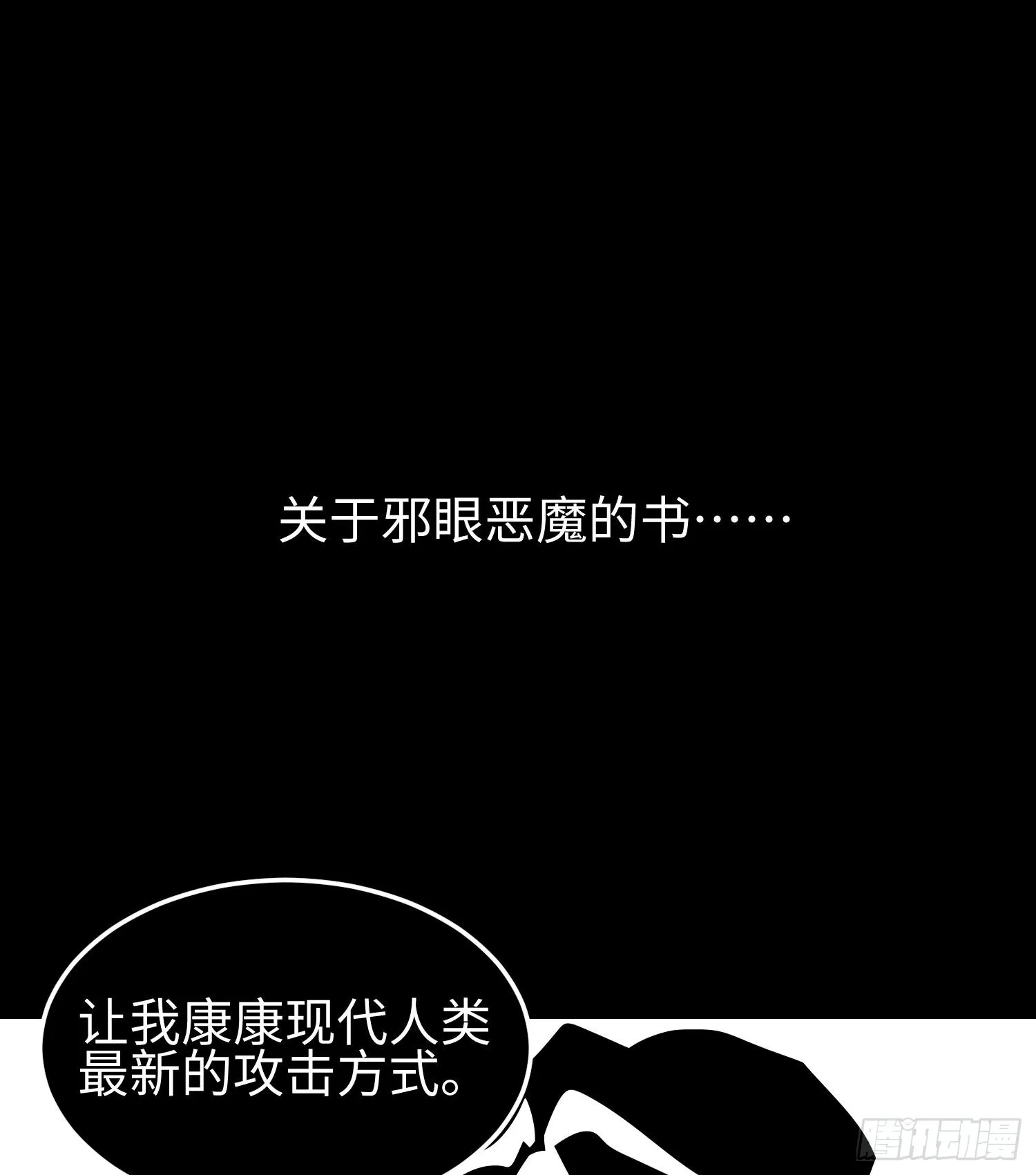 第二十五话 邪眼恶魔93