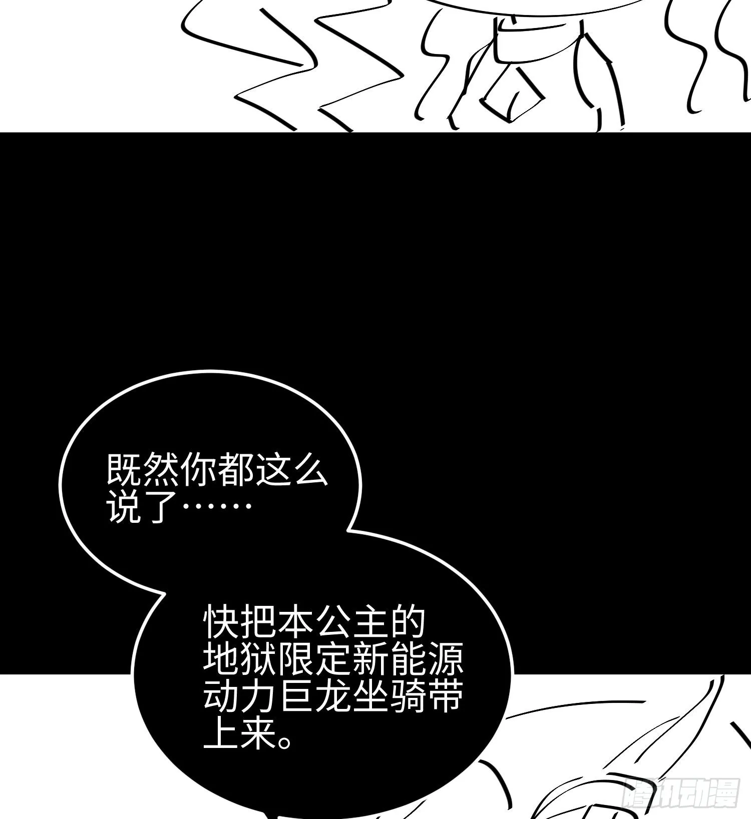 第二十六话 “魔王”切西娅109