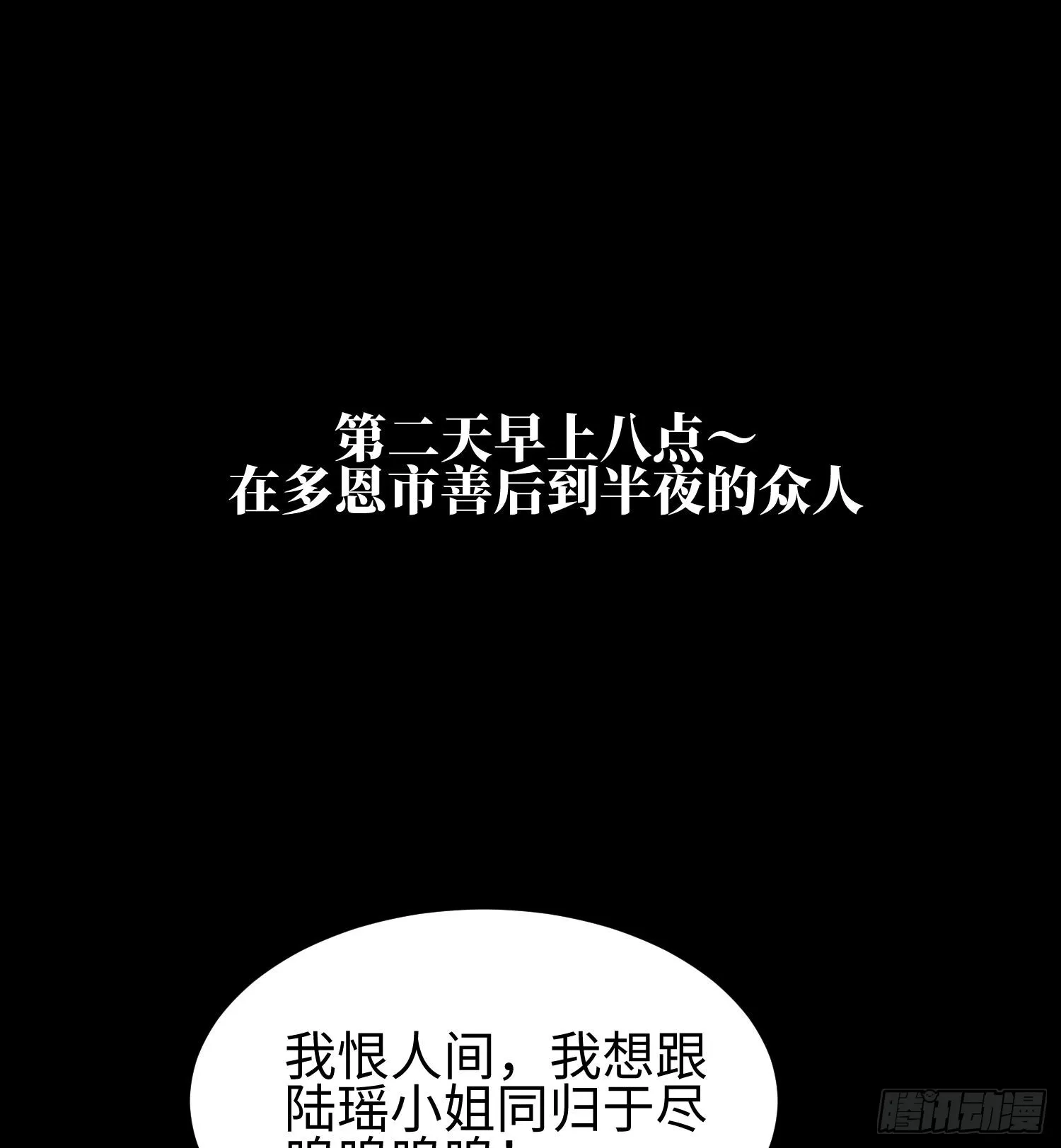 第二十七话 恶的源头112