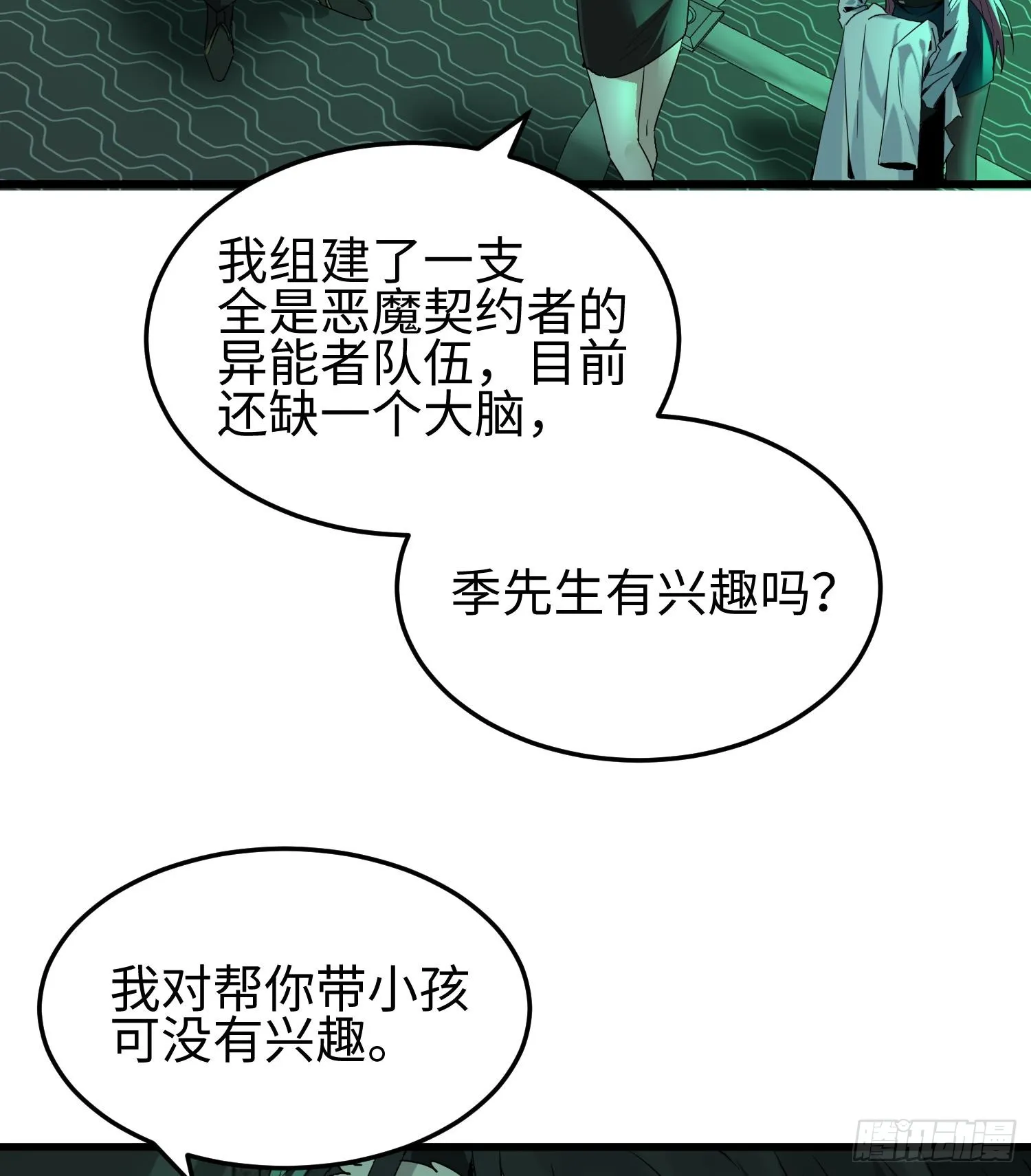 第十三话 恶魔小队71
