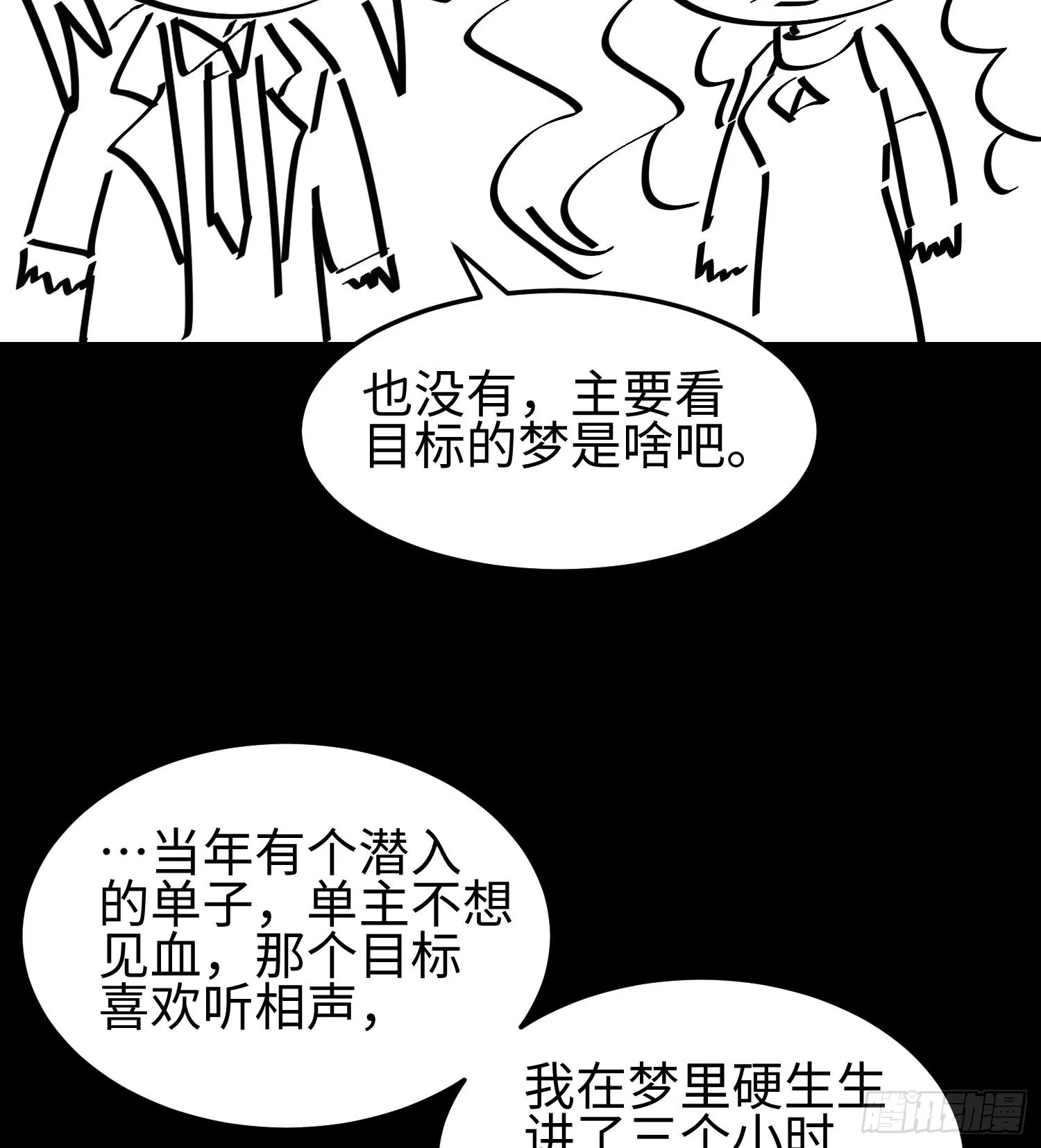 第二十三话 织梦者失控了？105