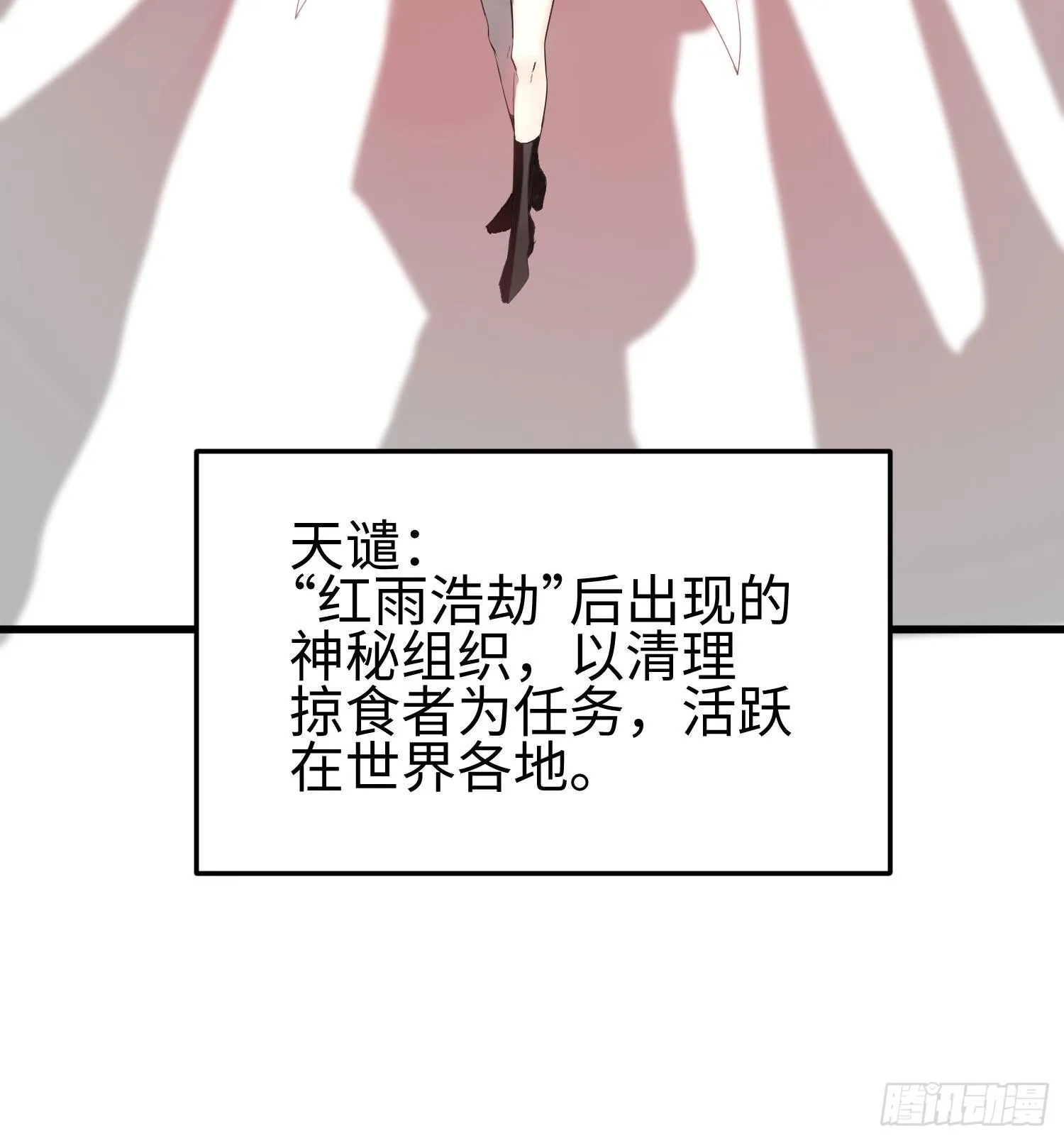 第十一话 “天谴”组织10