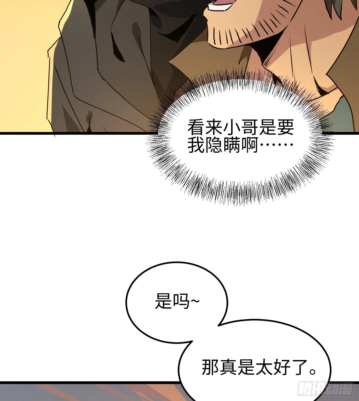 第十话 异样77