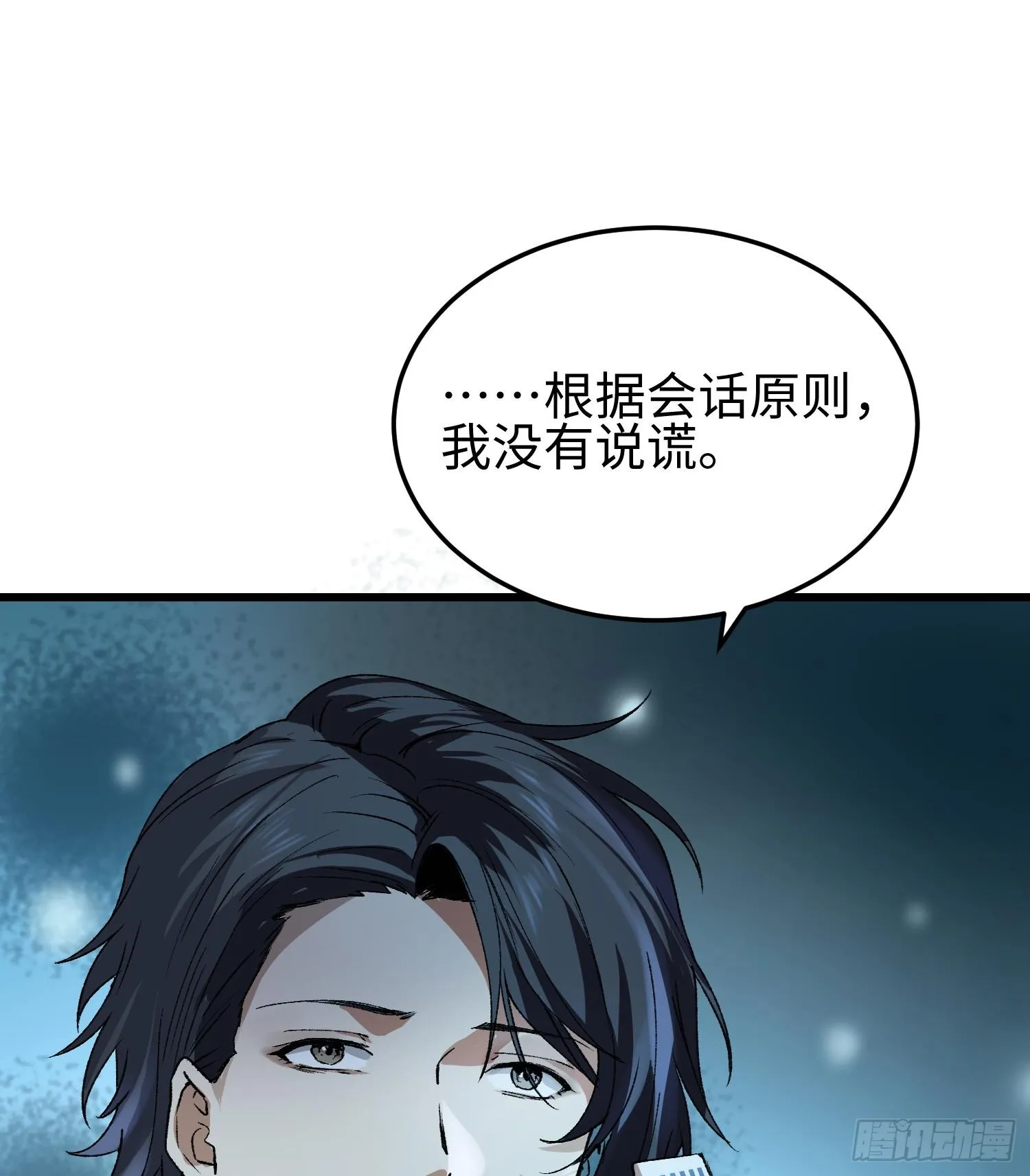 第二十九话 信任危机13