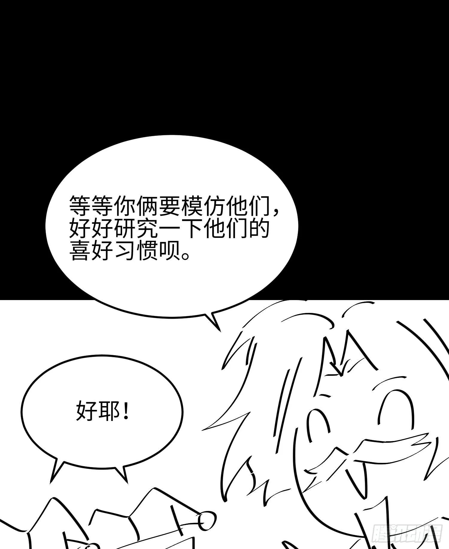 第二十九话 信任危机61