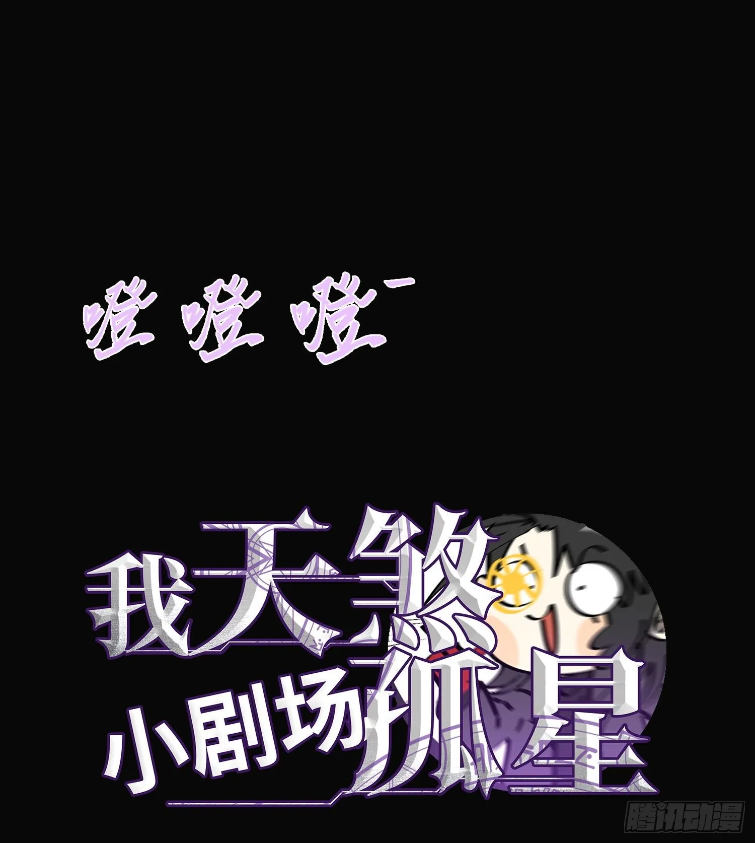 第八话 嚣张的仇敌来袭！98