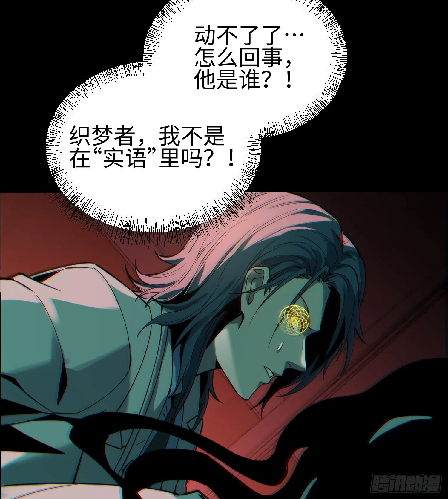 第二十三话 织梦者失控了？90