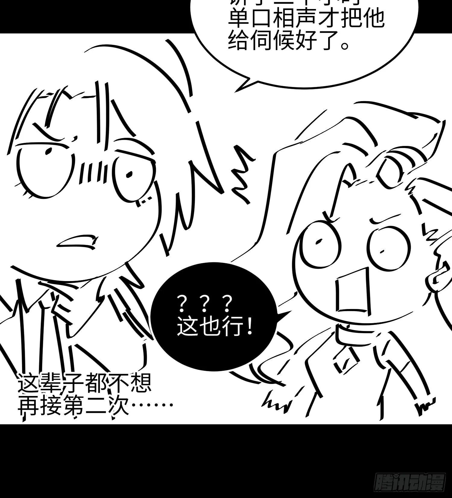 第二十三话 织梦者失控了？106