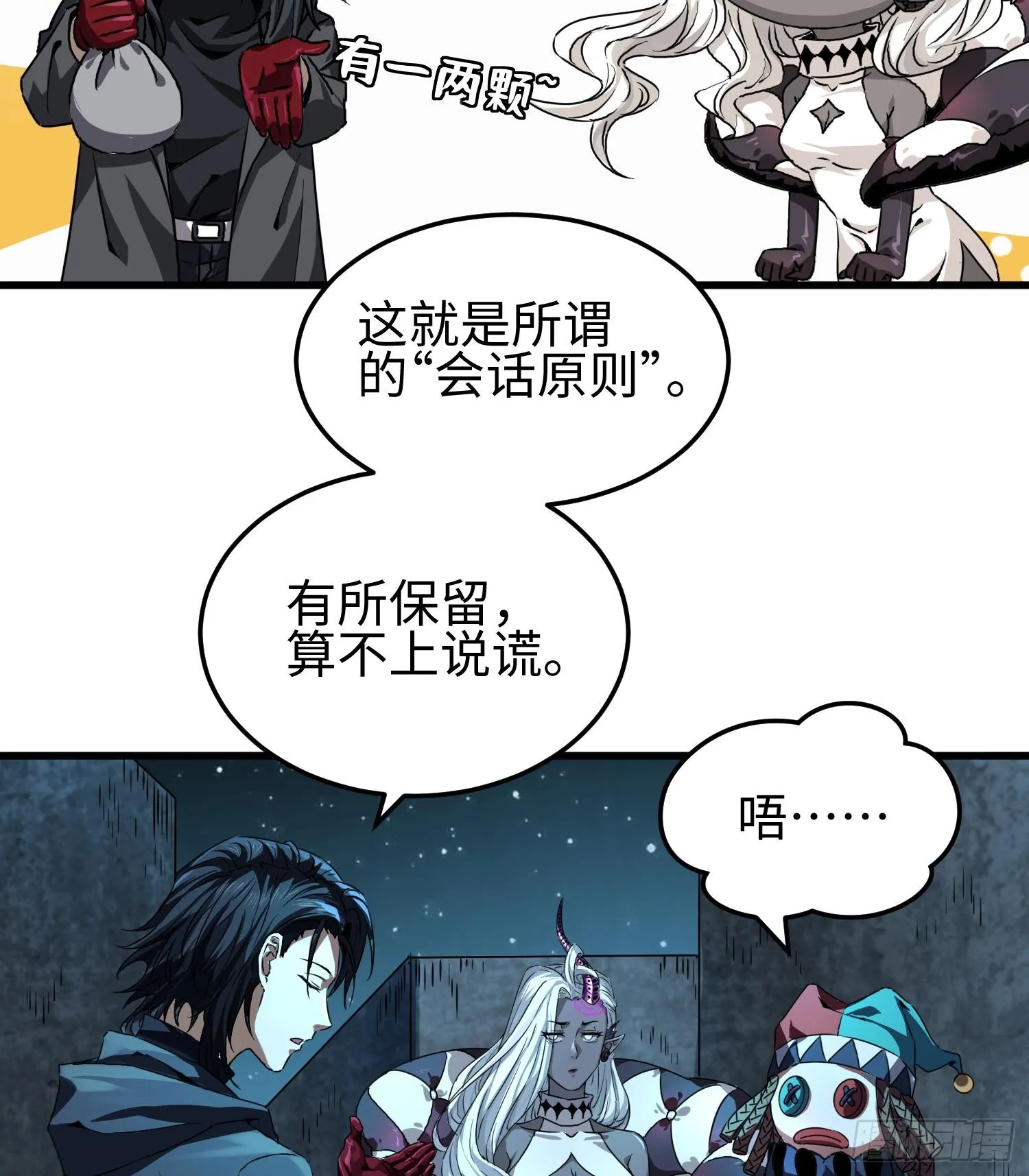 第二十九话 信任危机17