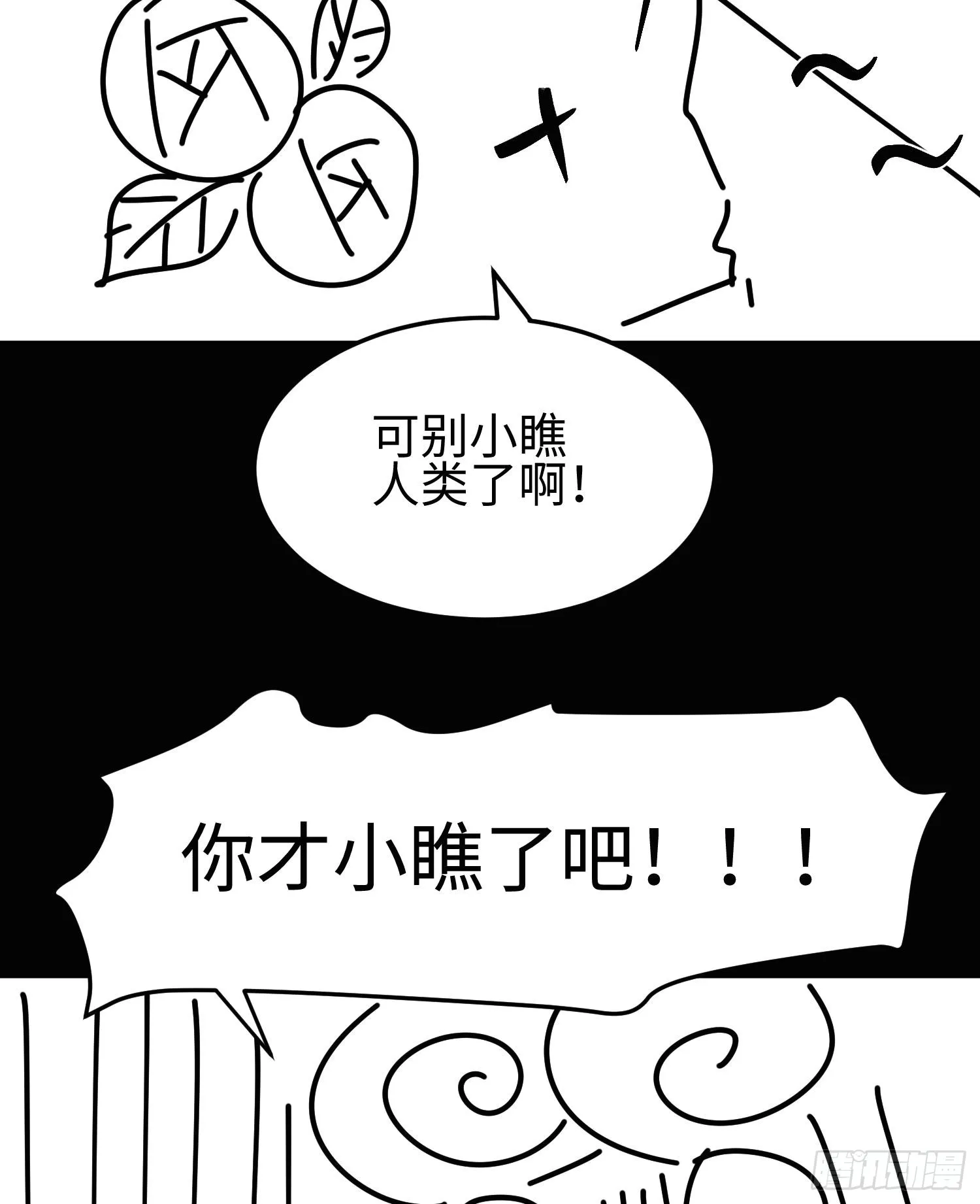 第二十二话 别小瞧了人类啊！97