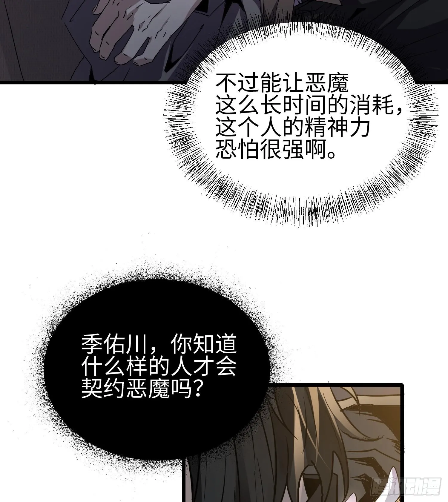 第十八话 与恶魔签订契约的人42