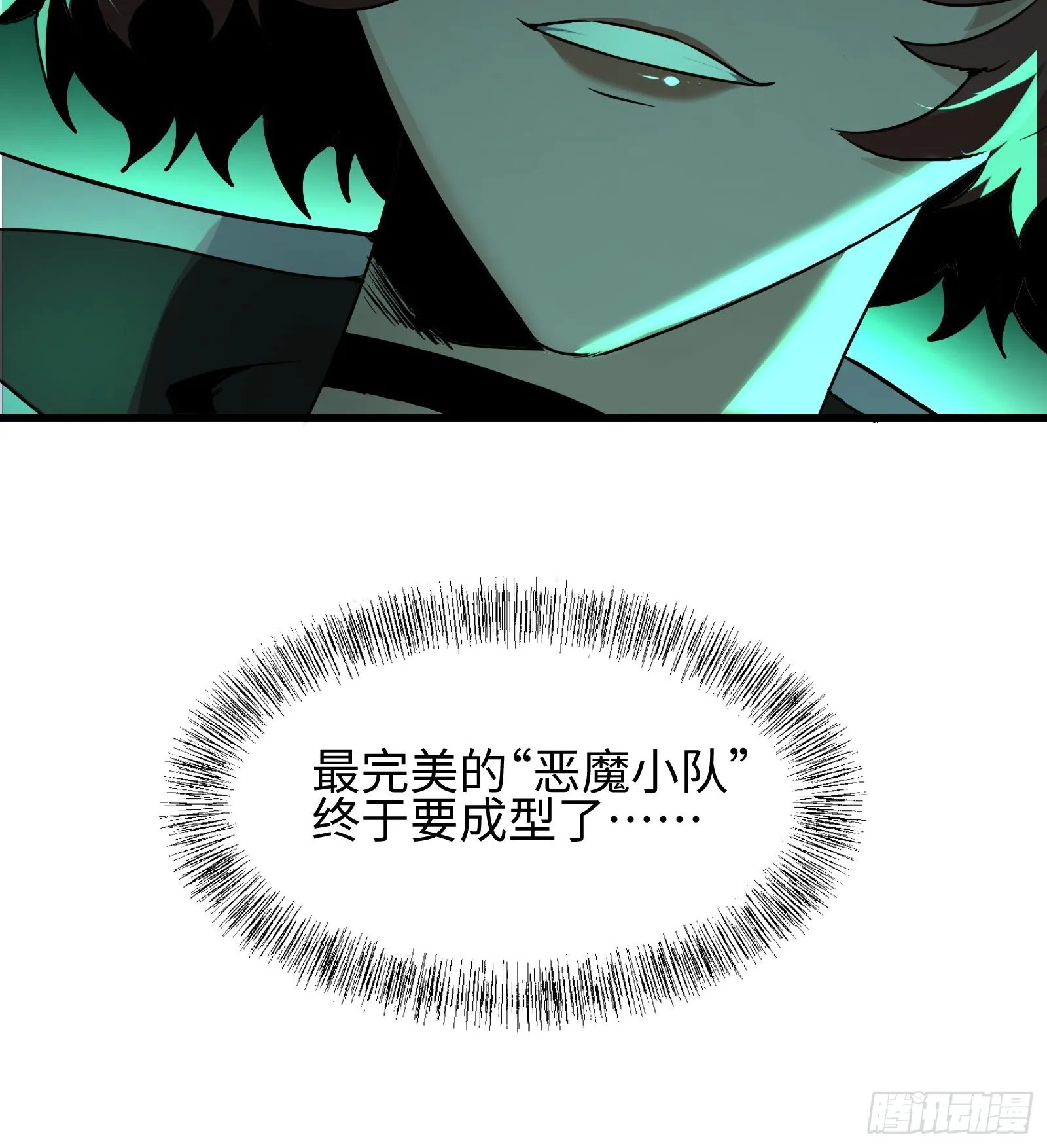 第十三话 恶魔小队80