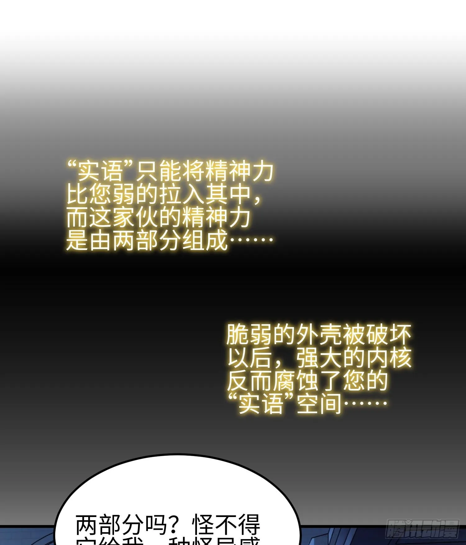 第二十四话 “实语”解除55