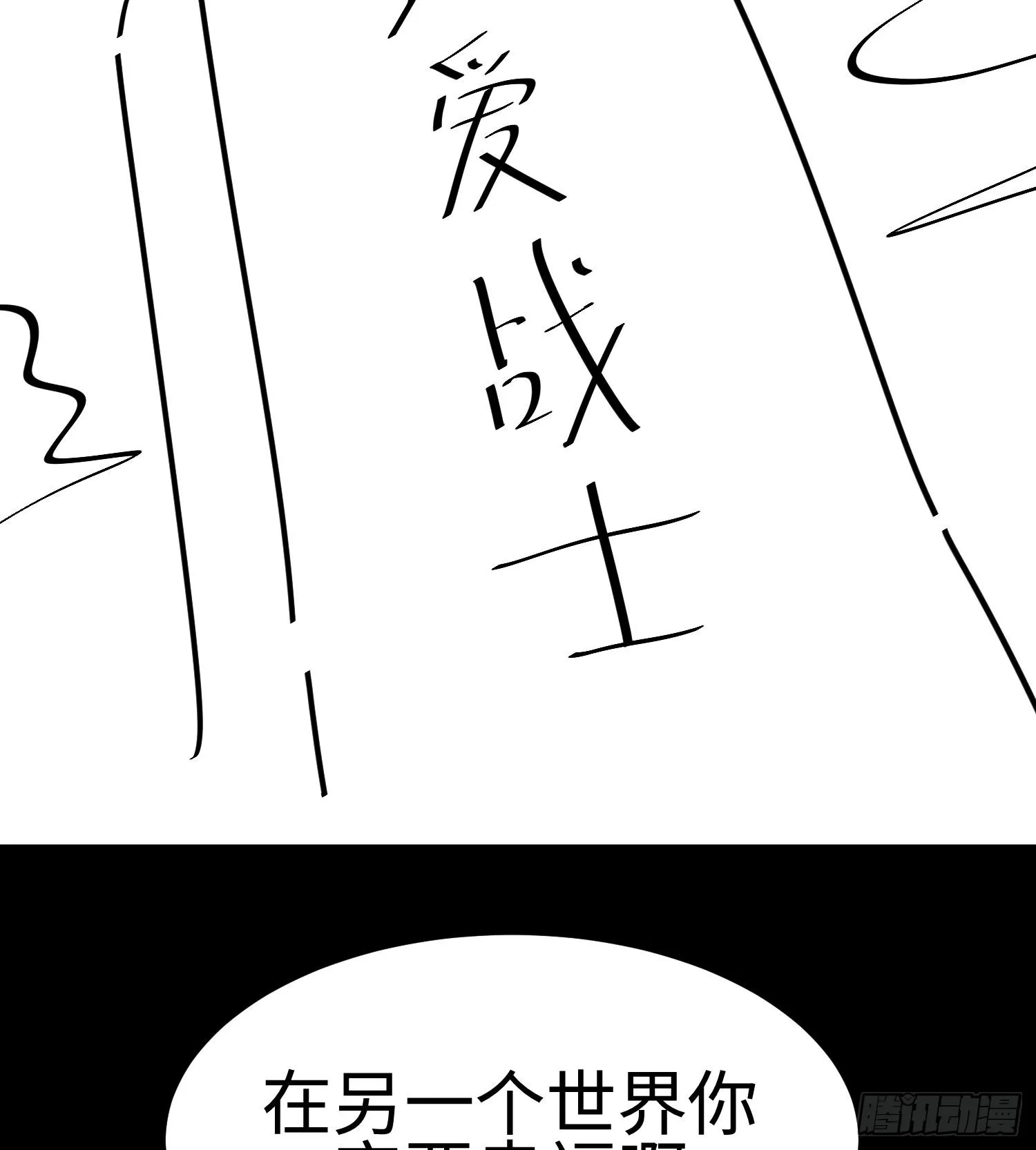 第十七话 失控真相93