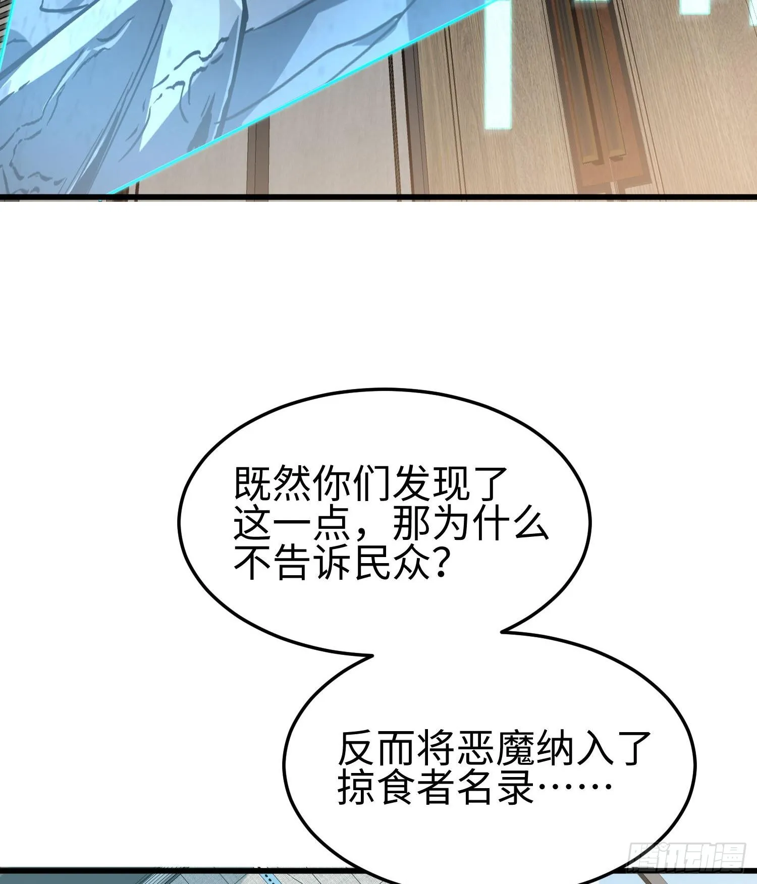 第十一话 “天谴”组织38