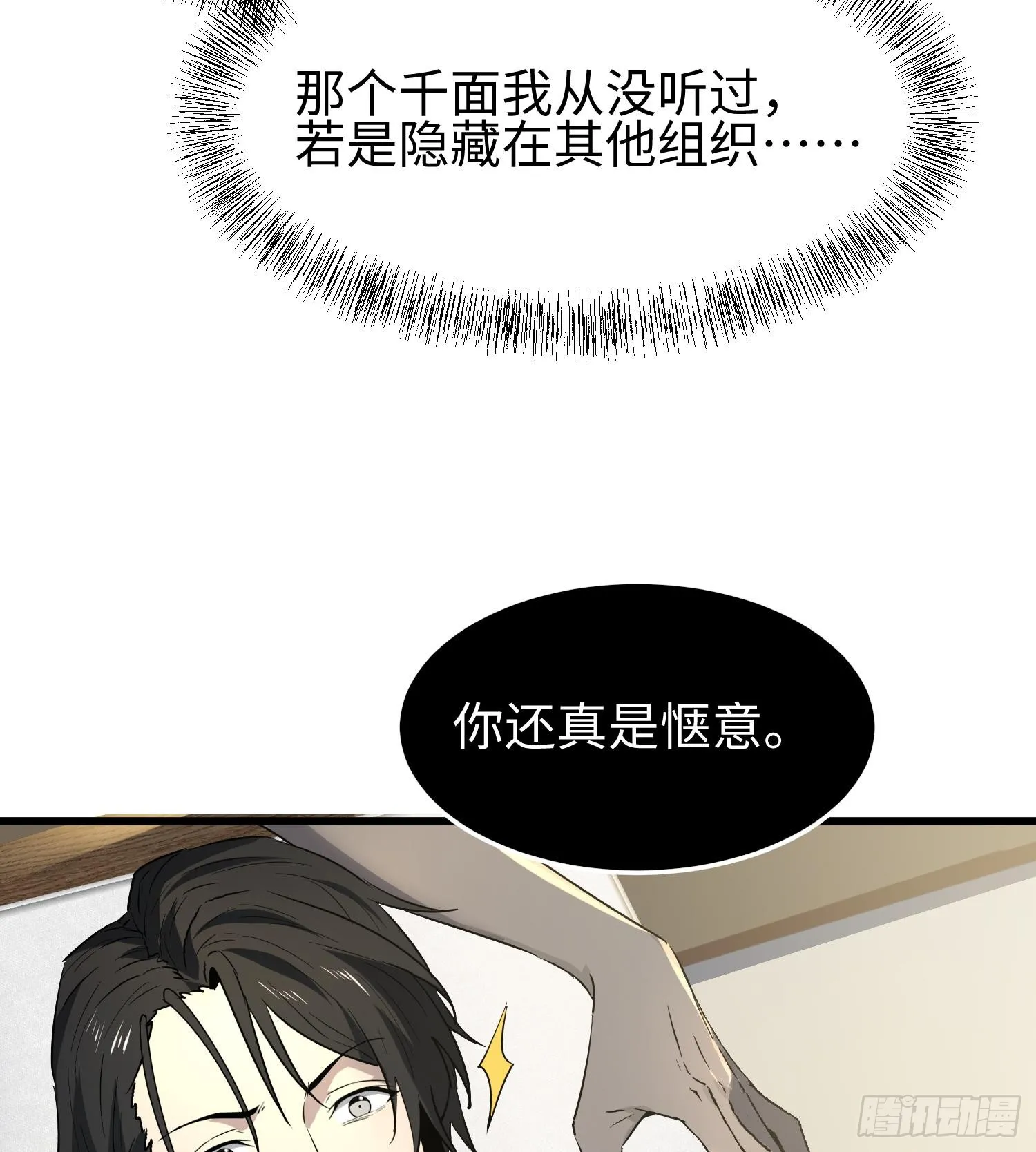 第十四话 把你的身体奉献给我！11
