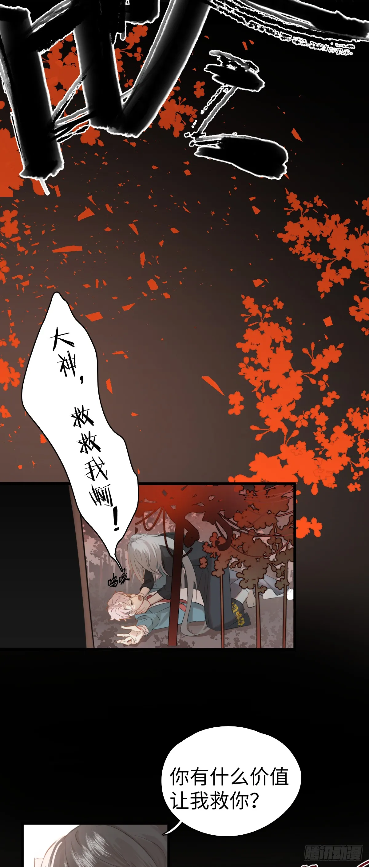 1.献身吗少年？79