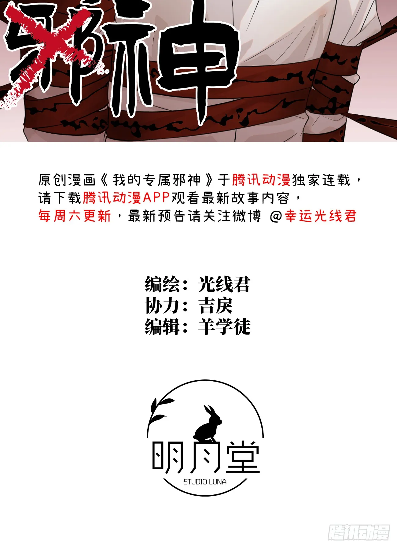 11.献身就献身！2