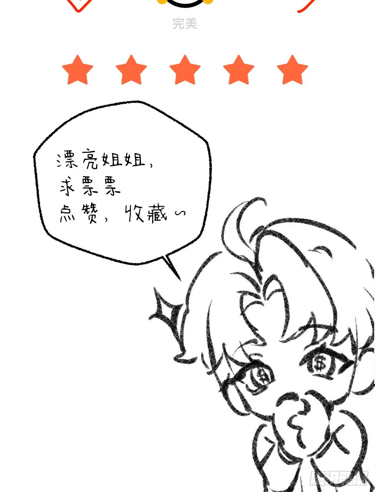10.别咬我！112