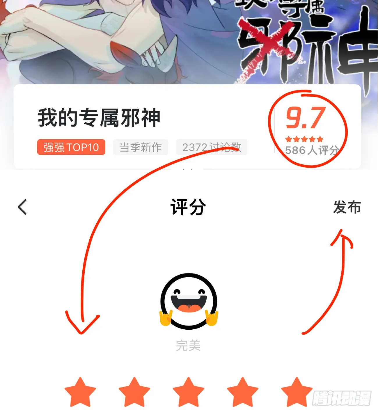 7.大神成了我媳妇？77