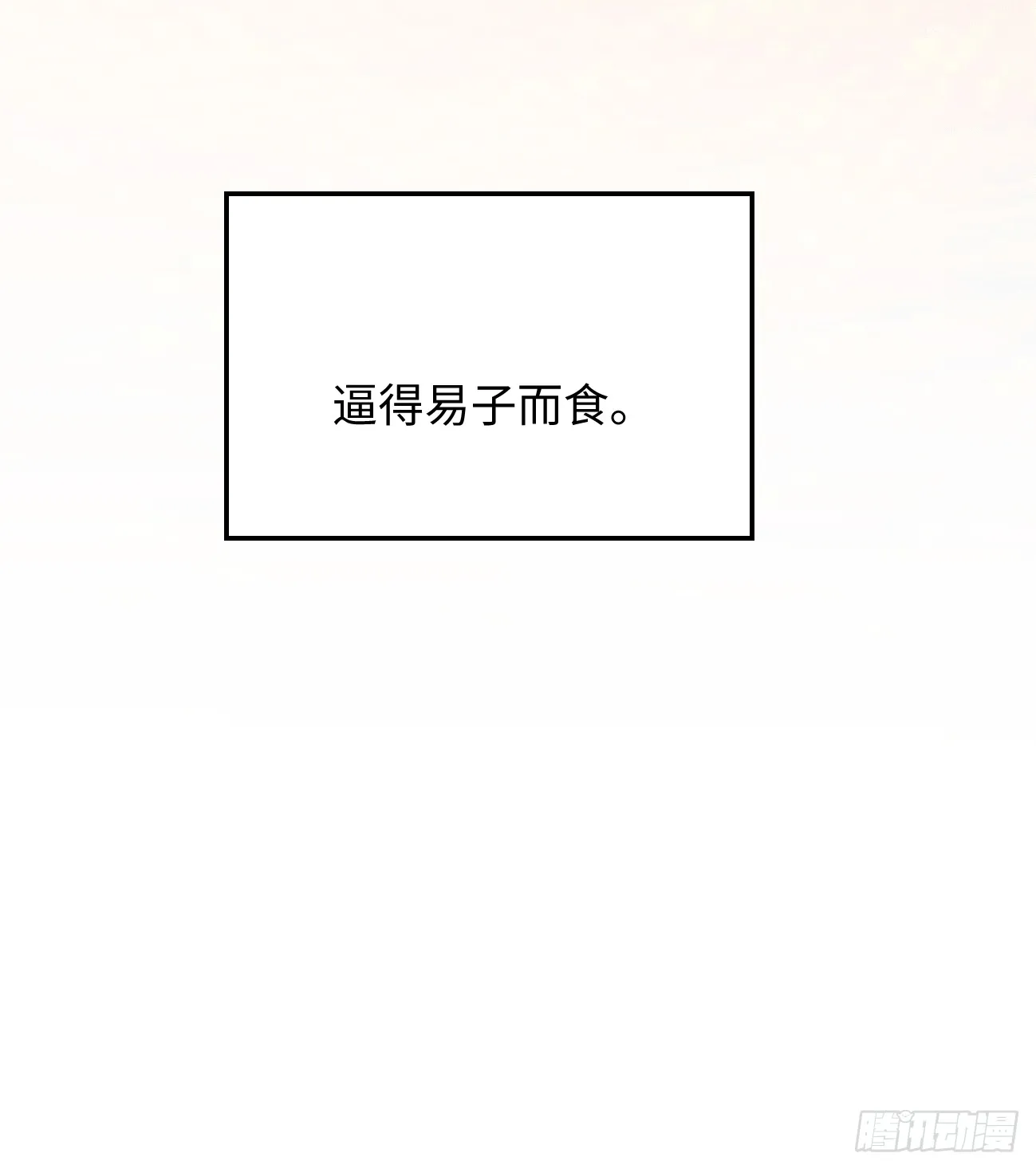 10.别咬我！16