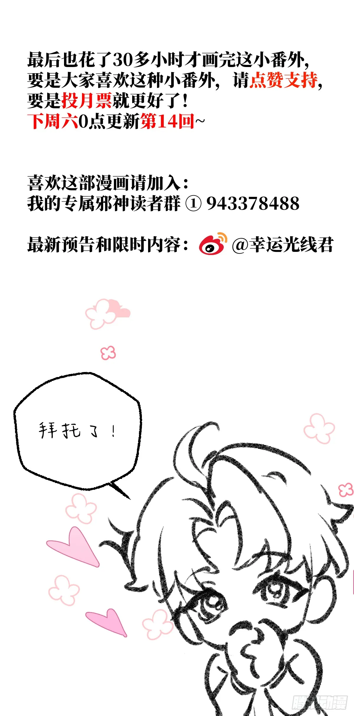 番外：不XX就不能离开21