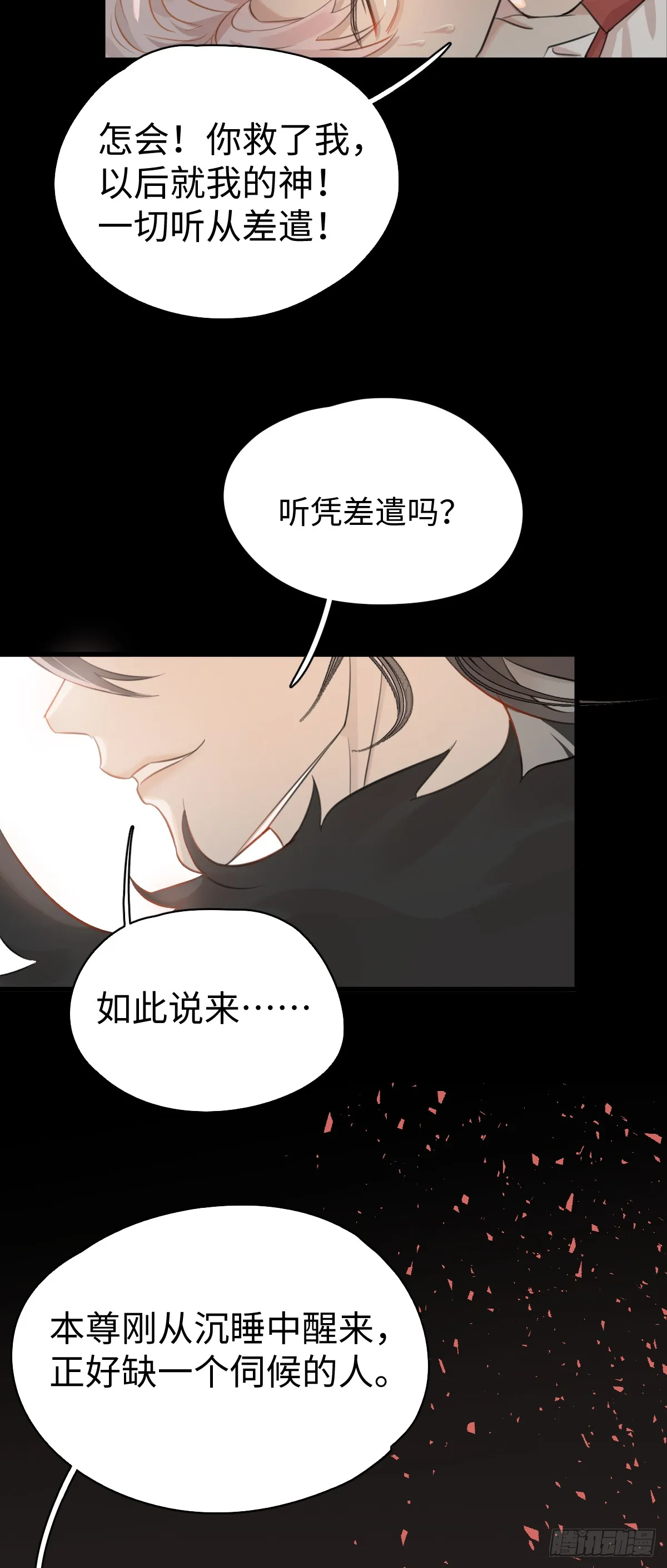 1.献身吗少年？81