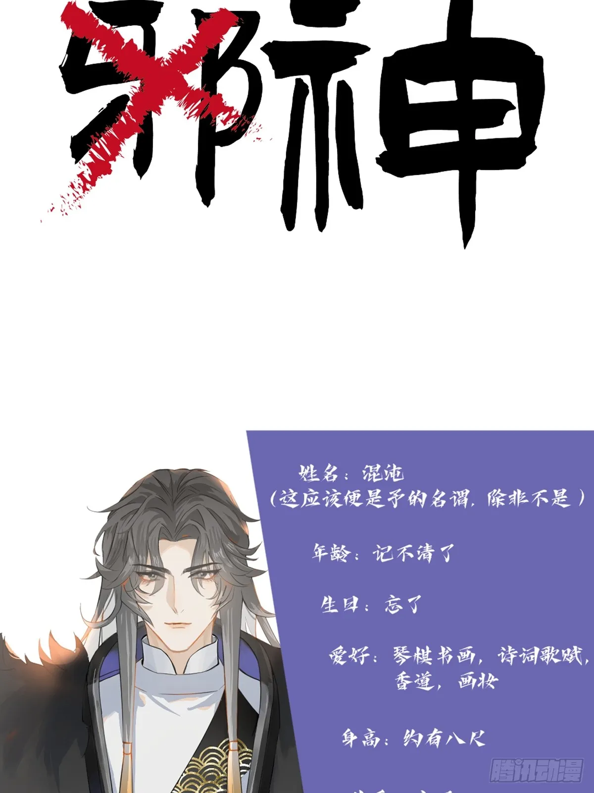 预告-捡到一只邪神啊！7