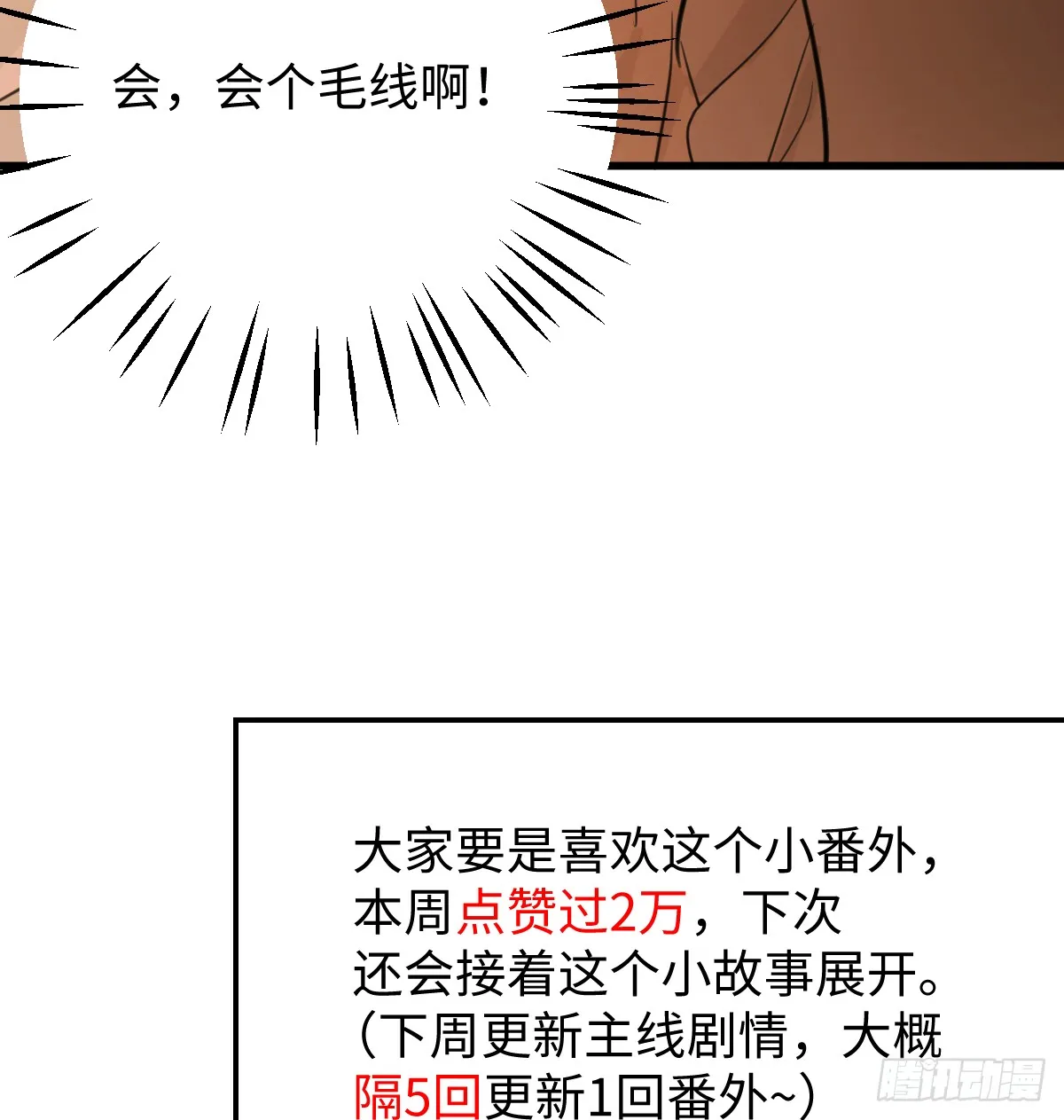 番外：不XX就不能离开217