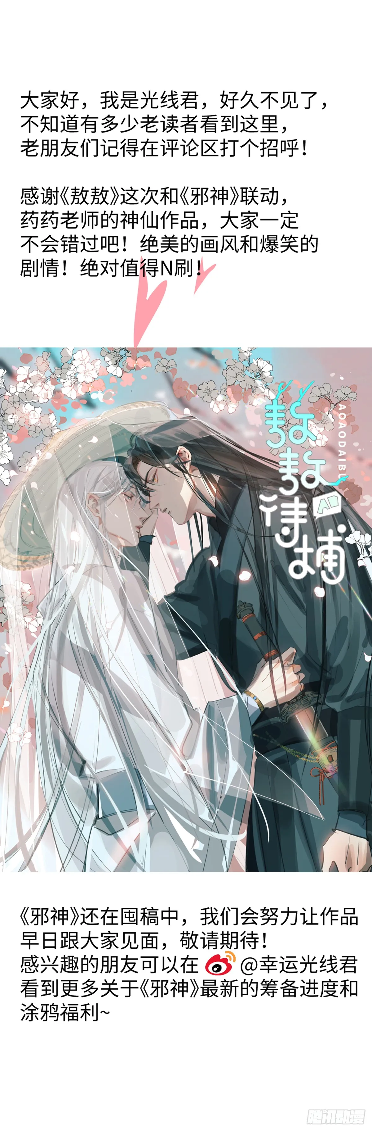番外1-仲夏夜绮谭第四夜40