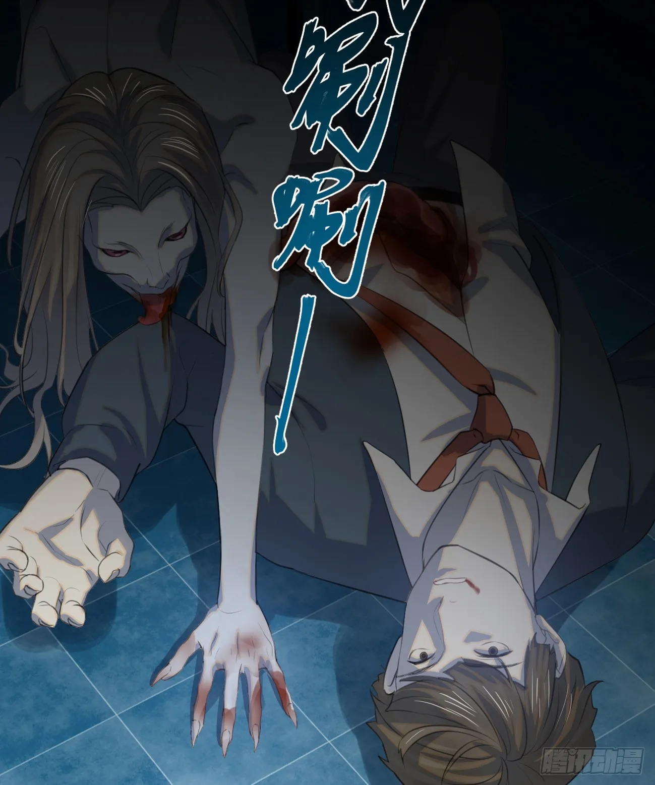 10.别咬我！66
