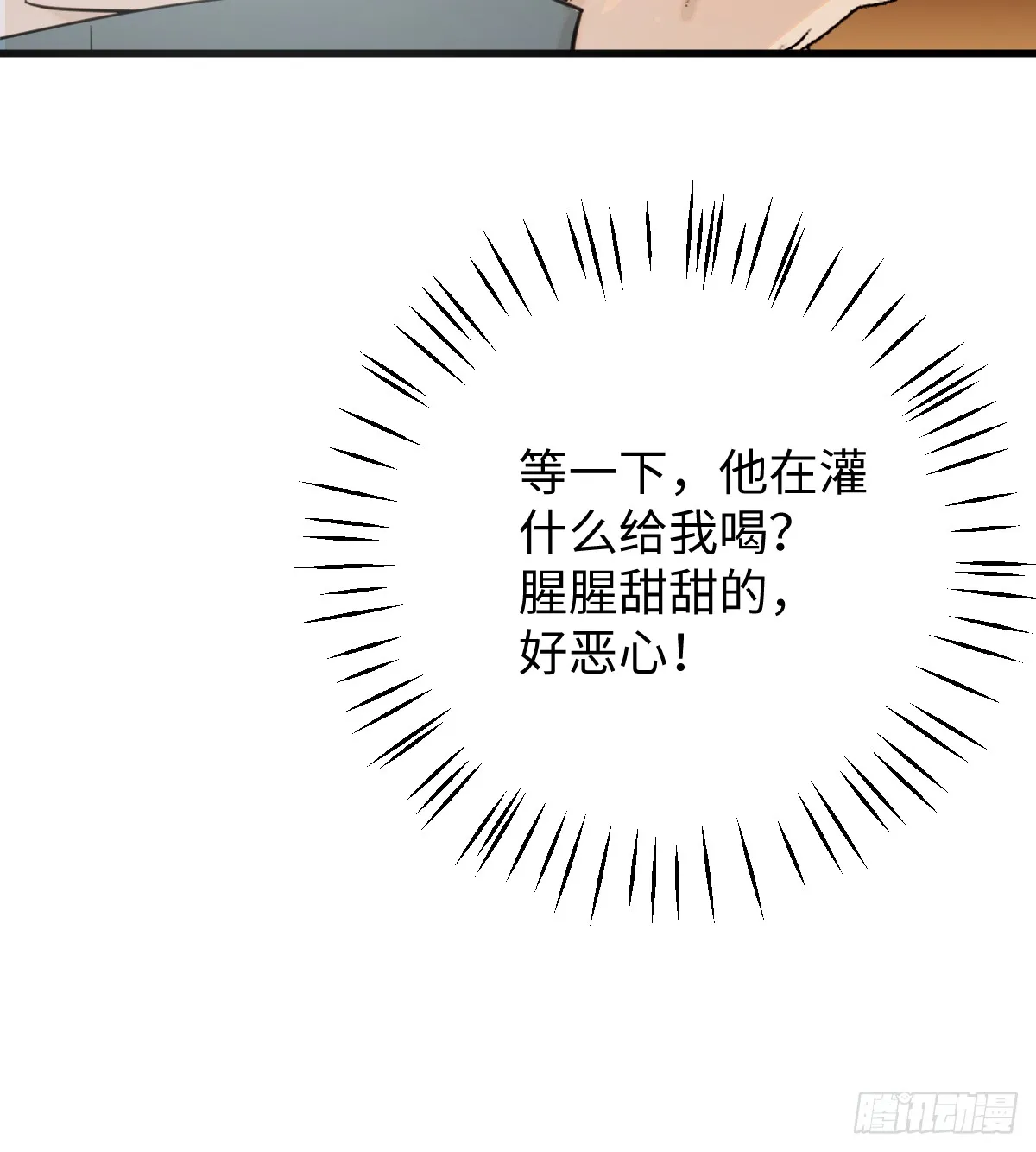 16.你给我灌什么？61