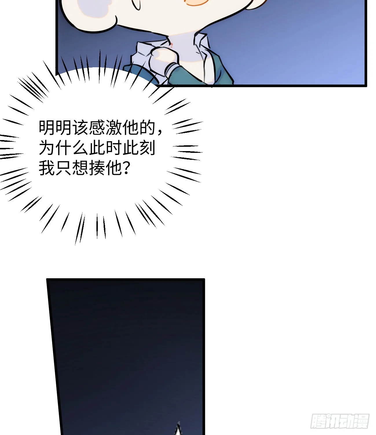 10.别咬我！102