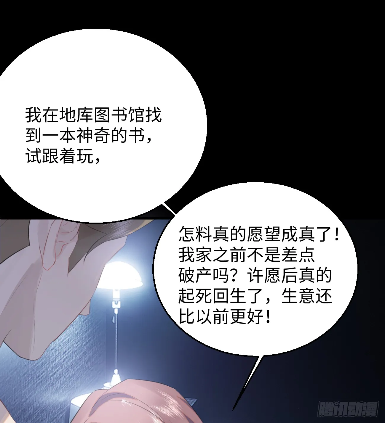 11.献身就献身！28