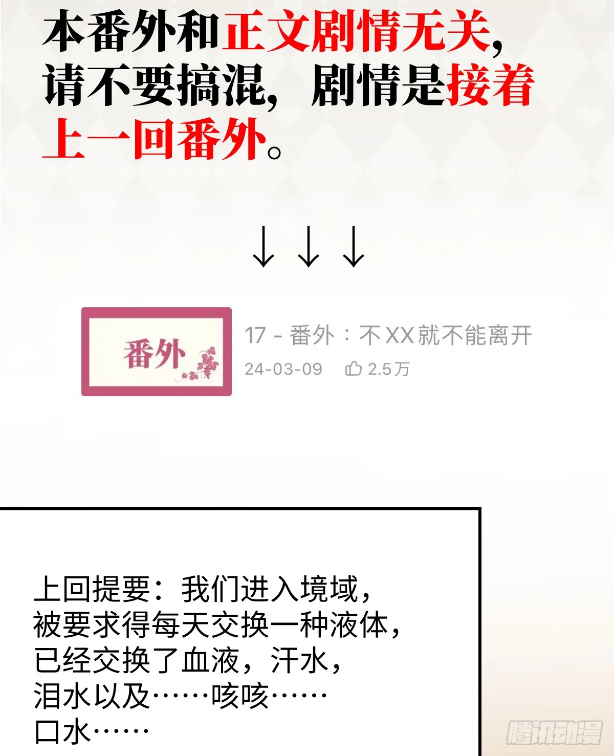番外：不XX就不能离开21