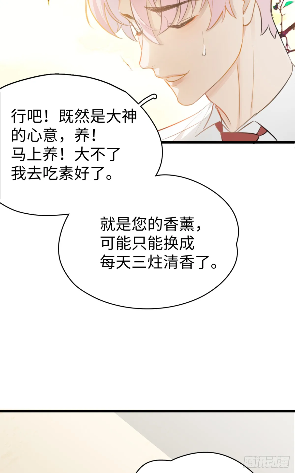 番外1-仲夏夜绮谭第四夜11