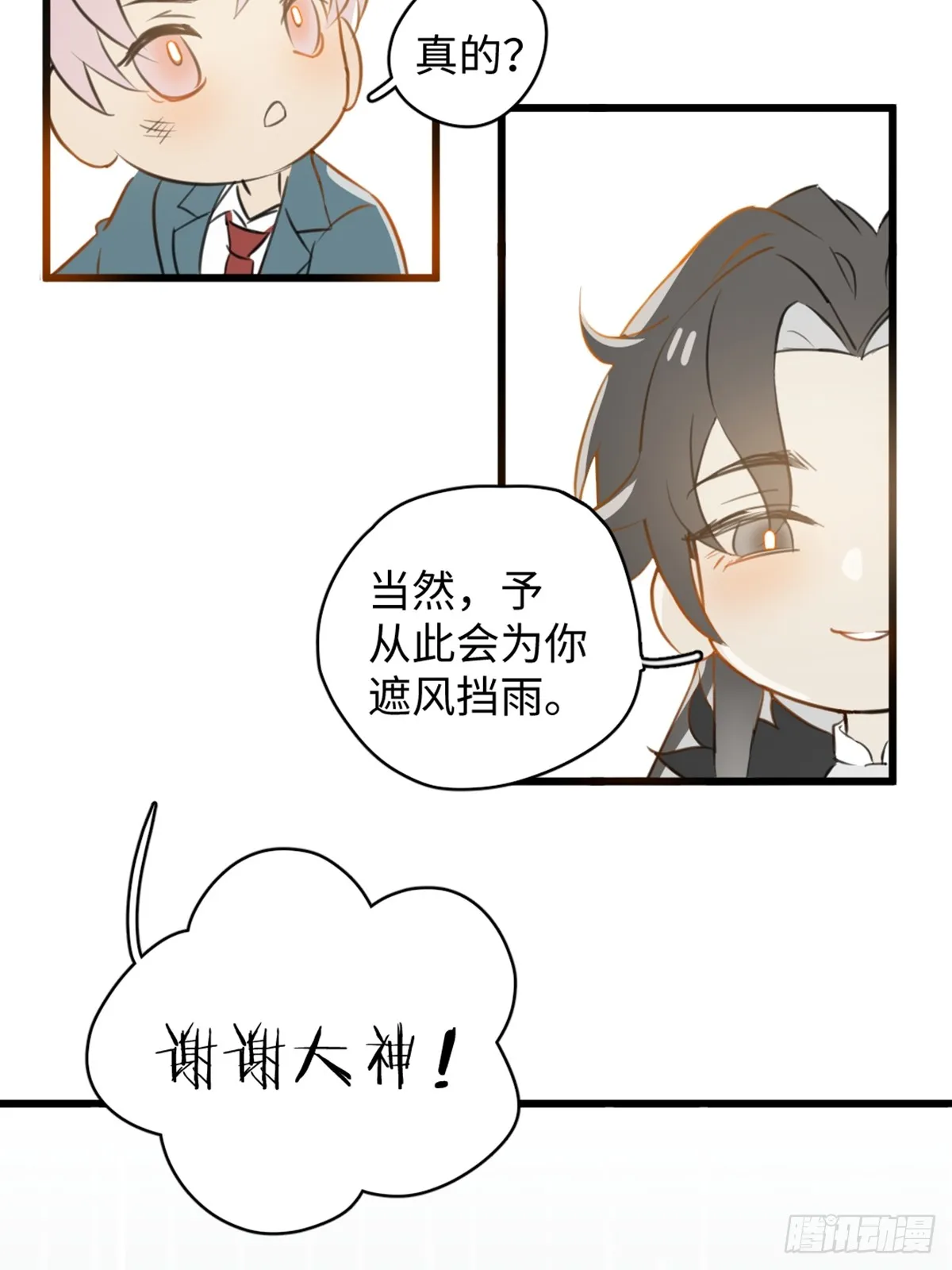 预告-捡到一只邪神啊！3