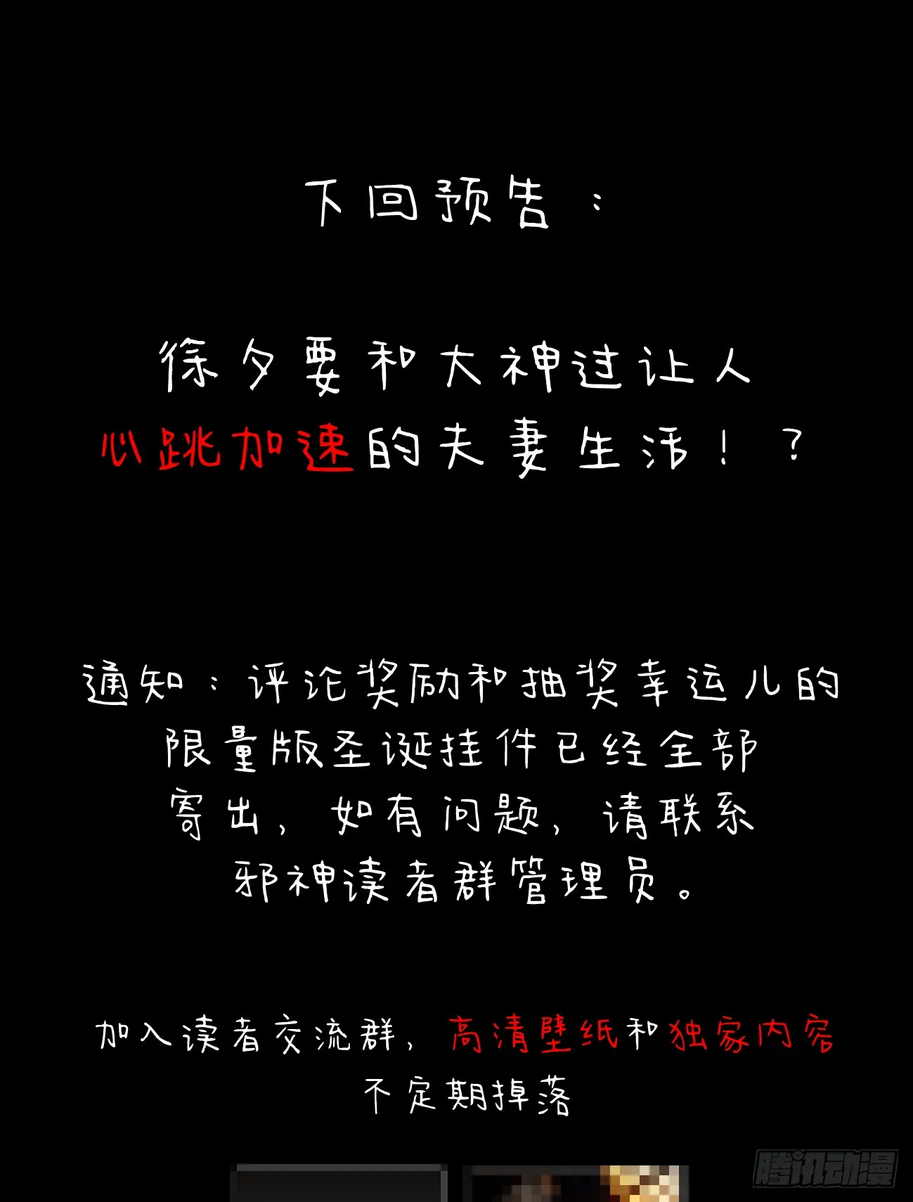 7.大神成了我媳妇？79