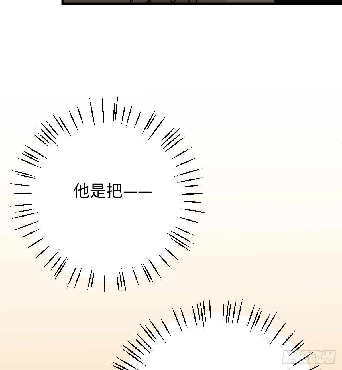 16.你给我灌什么？68