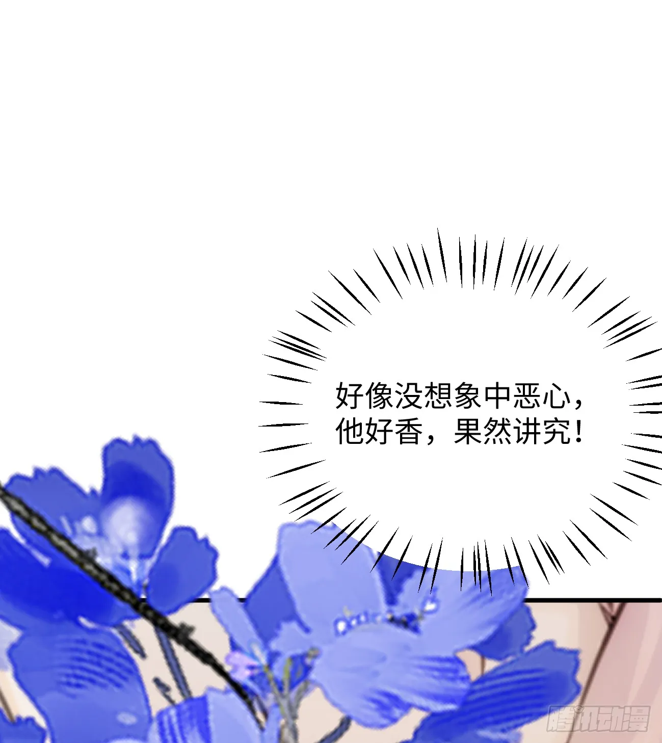 12.兄弟你好香！6