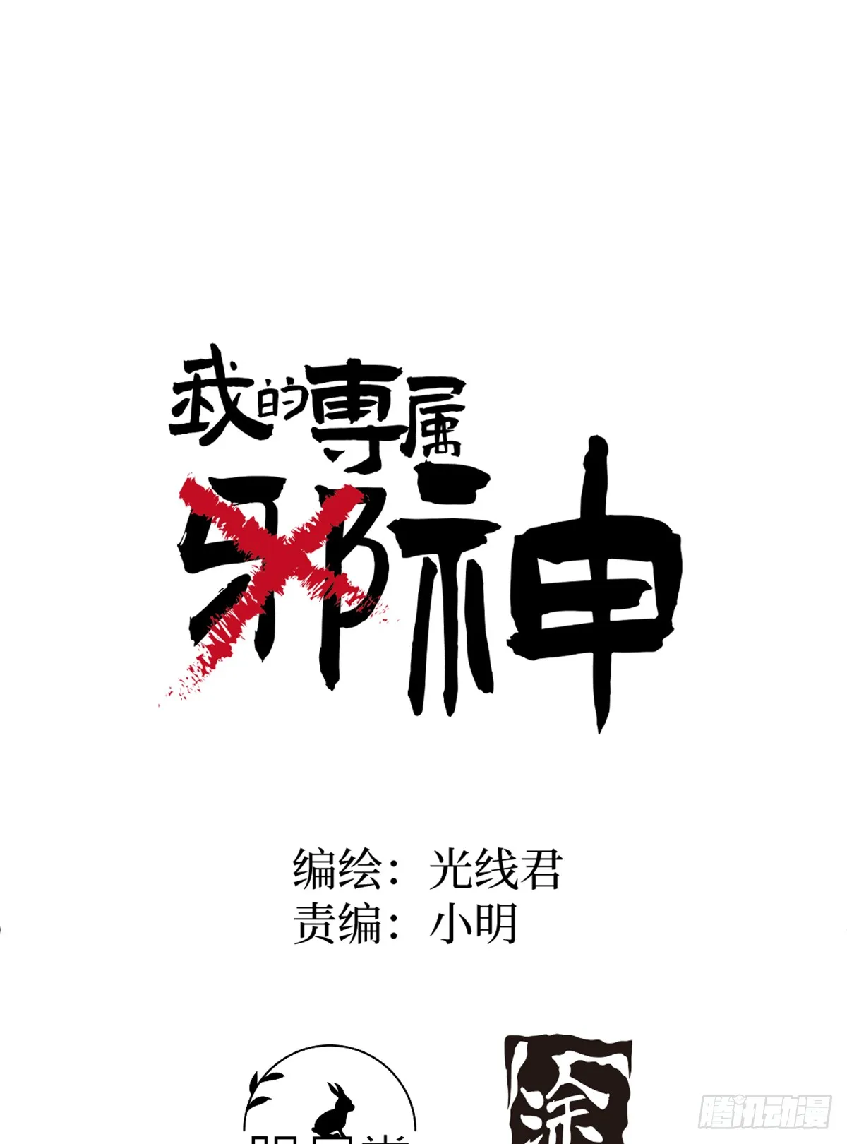 番外1-仲夏夜绮谭第四夜0