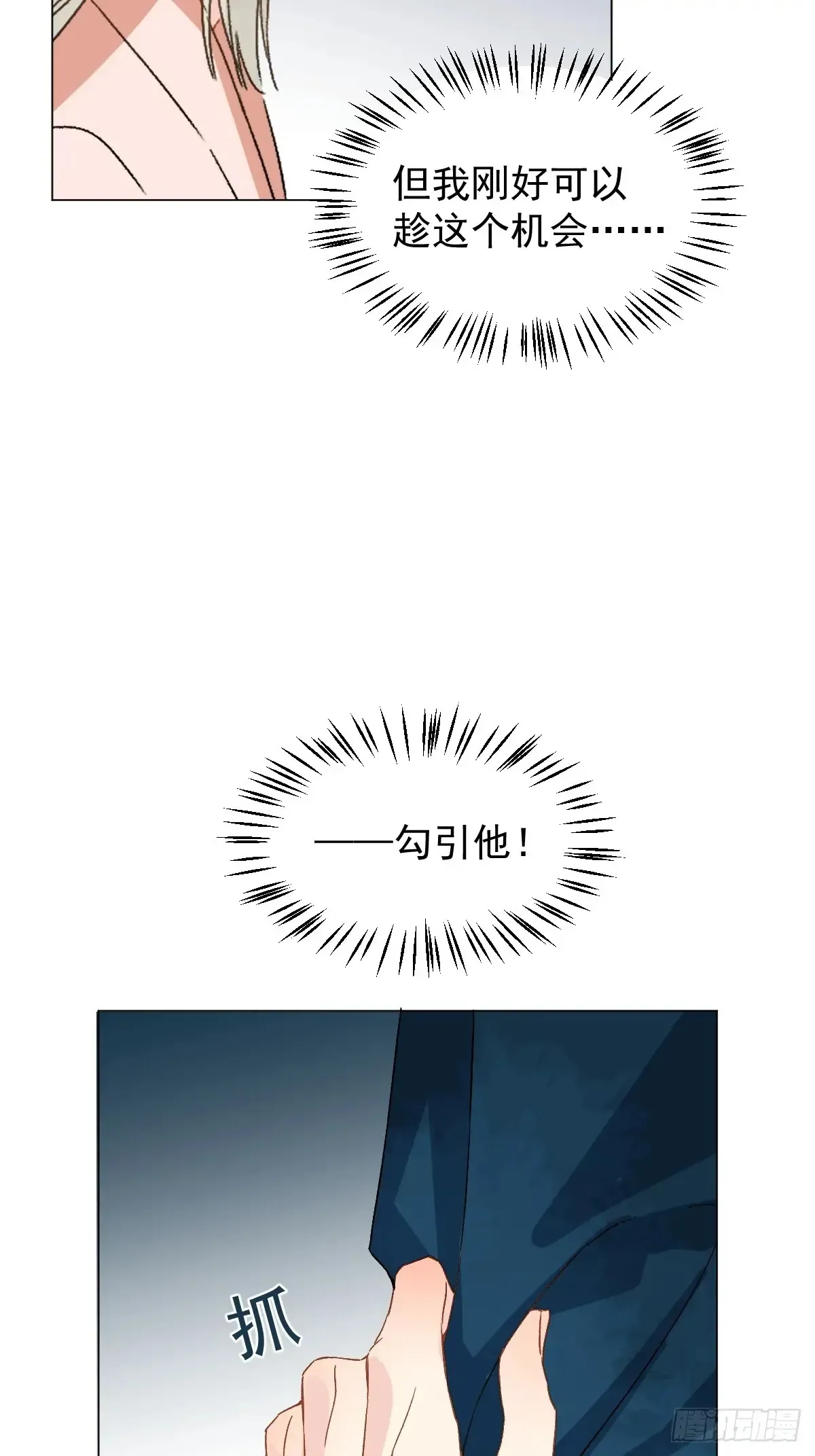 055 勾引他10