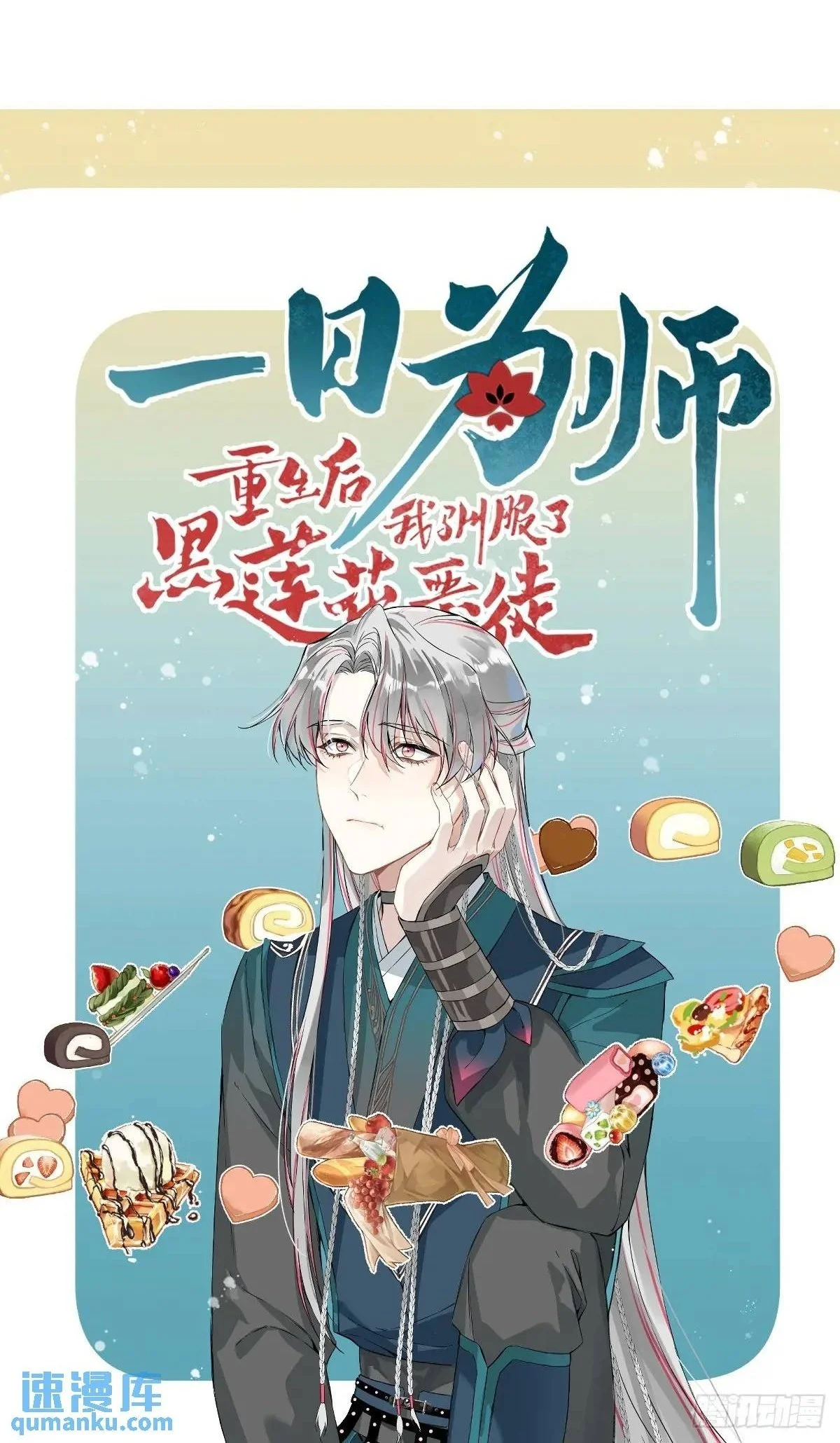 037 我认定的师父1